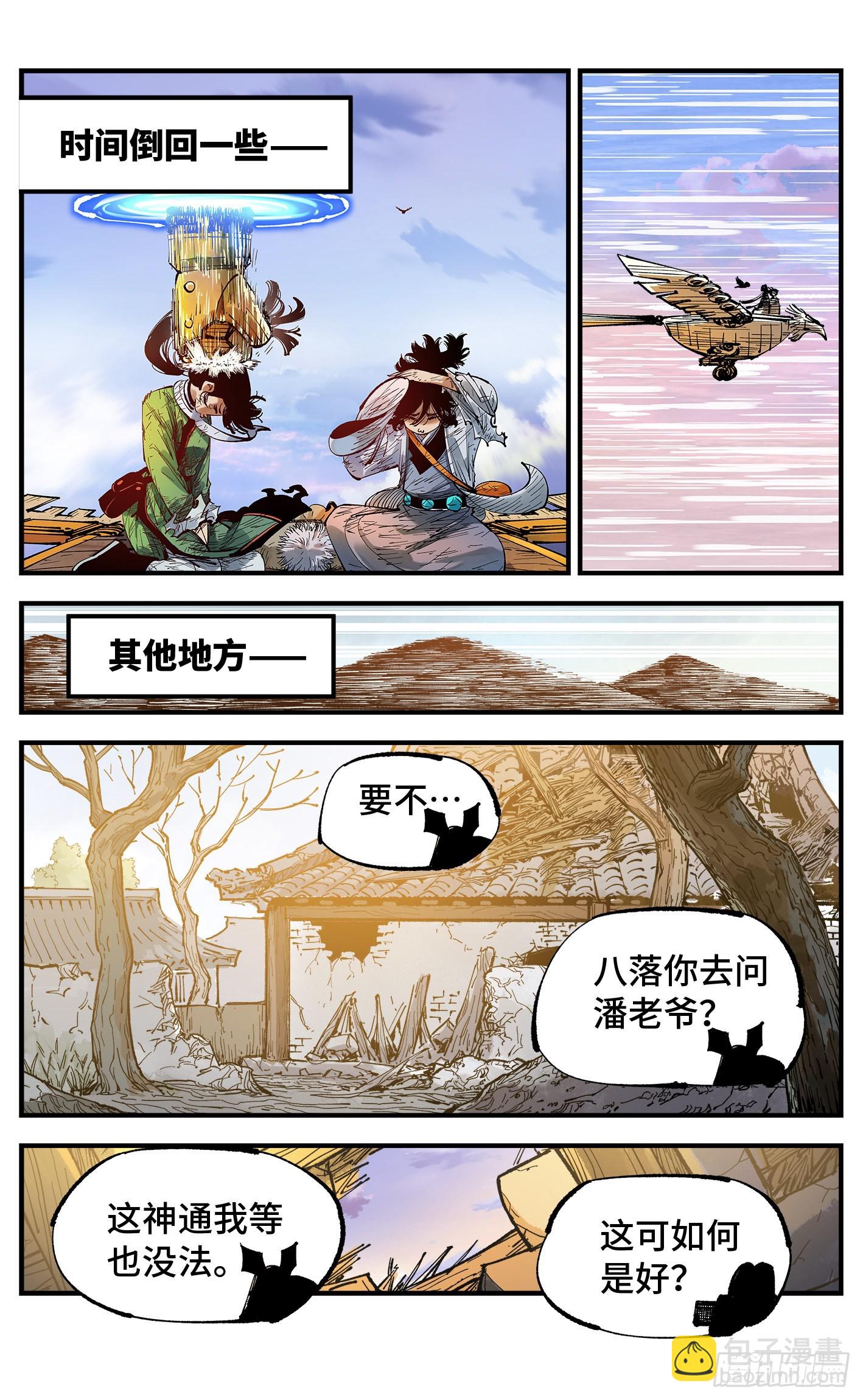 日月同錯 - 第九十回 萬業再會 上 - 2