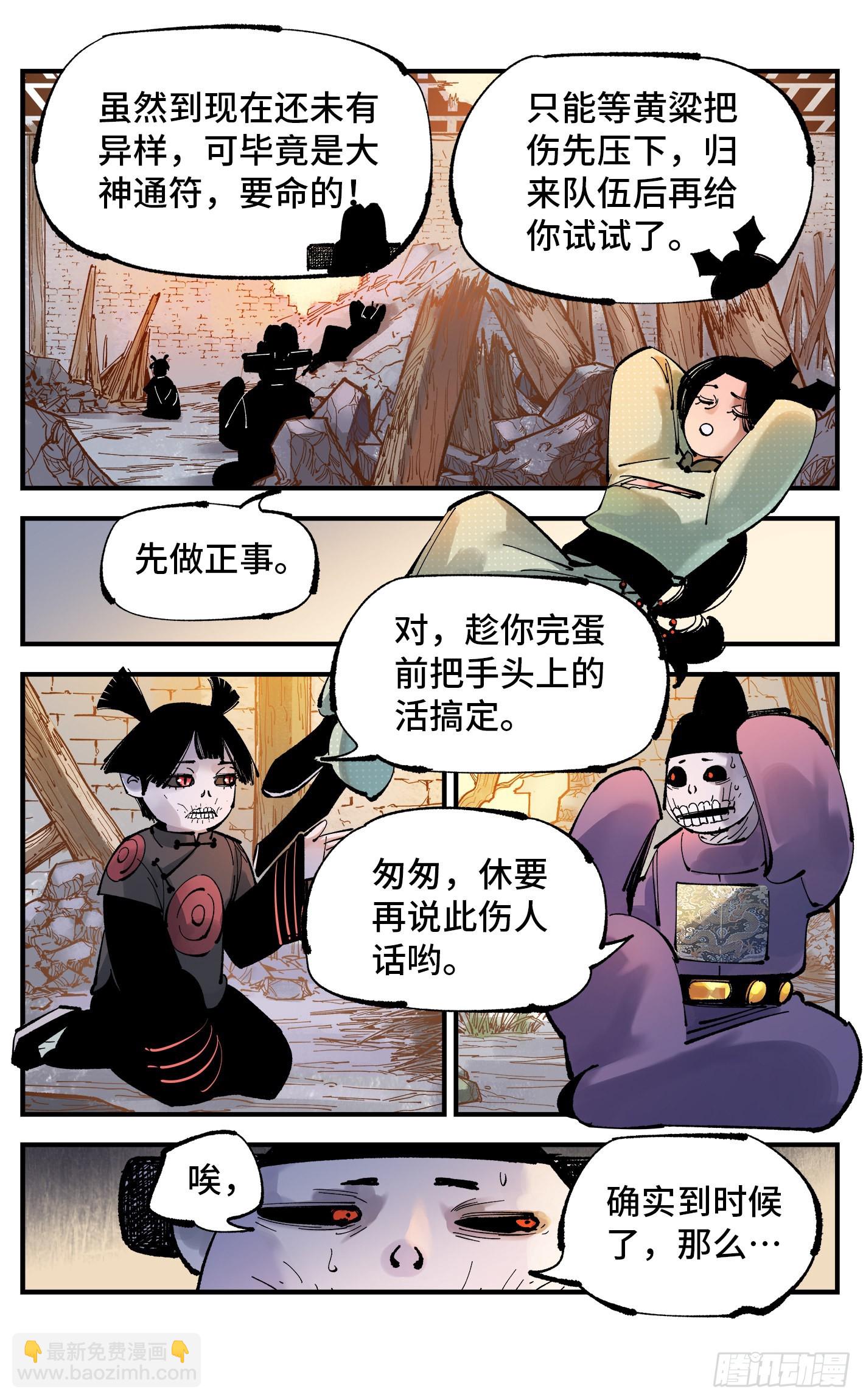 日月同錯 - 第九十回 萬業再會 上 - 3