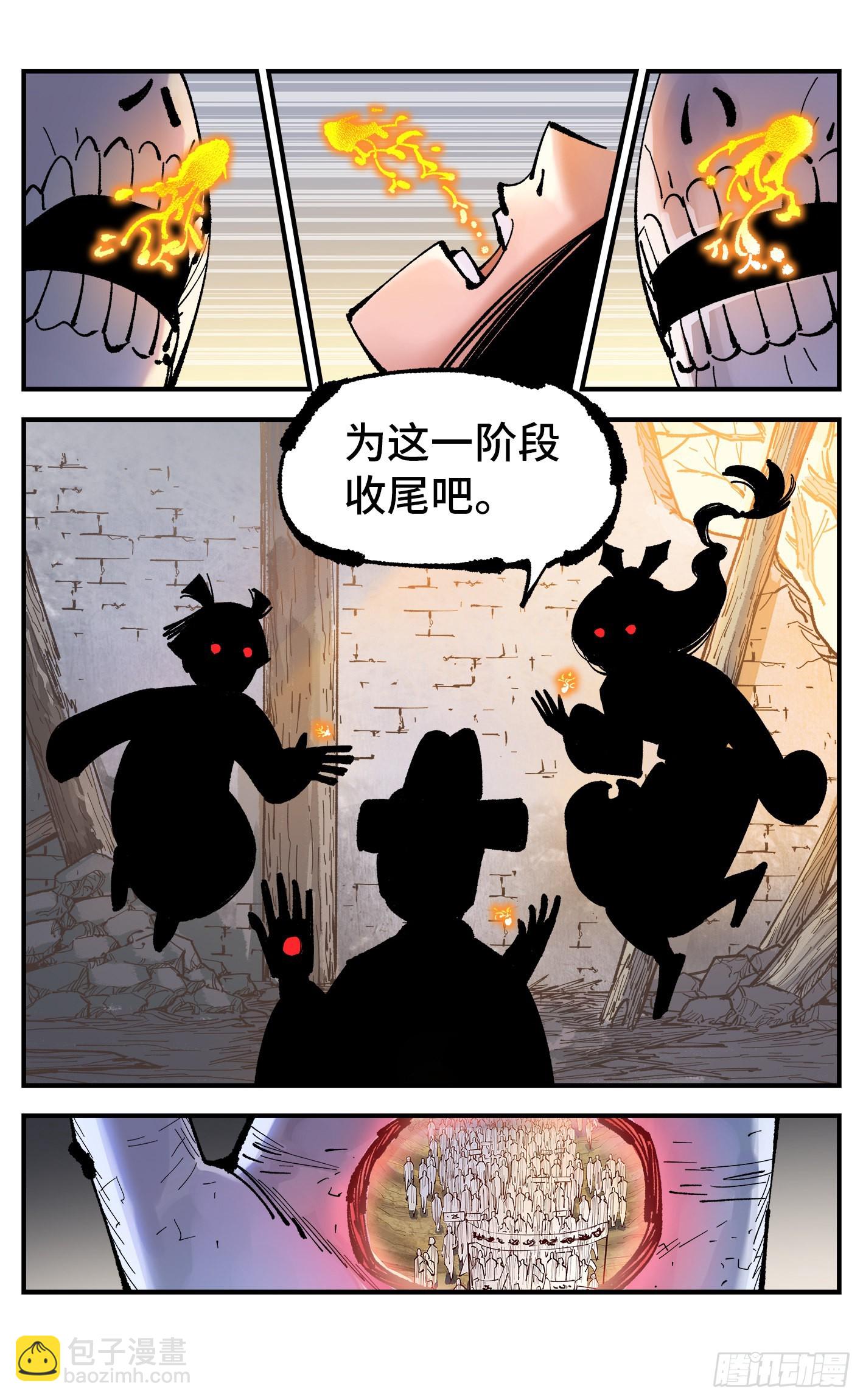 日月同錯 - 第九十回 萬業再會 上 - 4