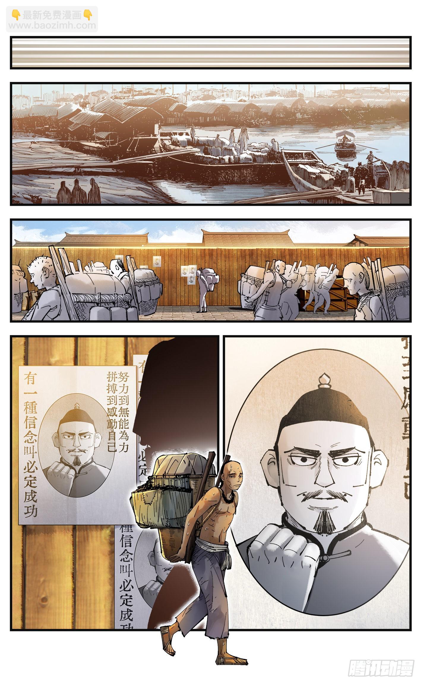 日月同錯 - 第九十回 萬業再會 上 - 1