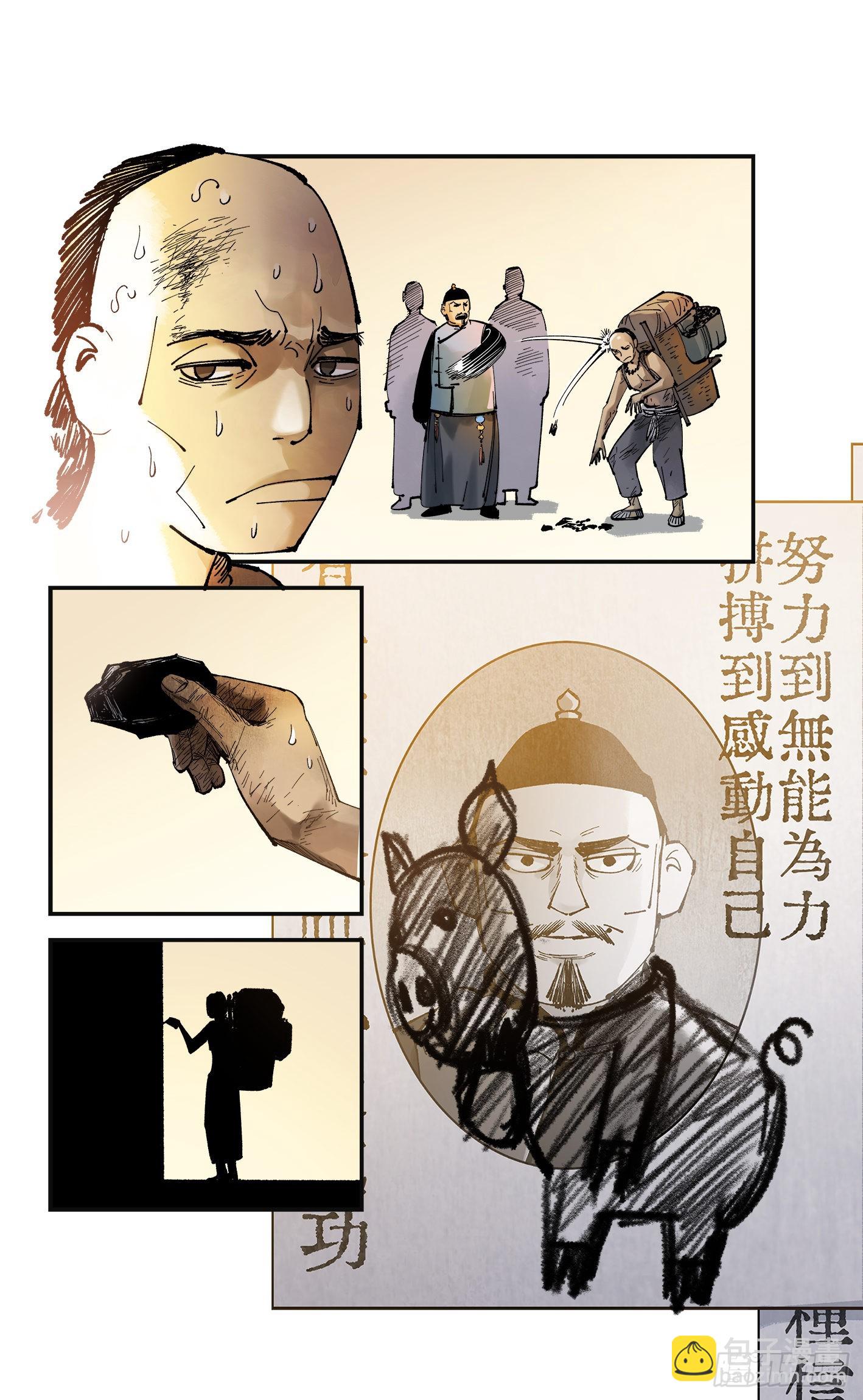 日月同錯 - 第九十回 萬業再會 上 - 2