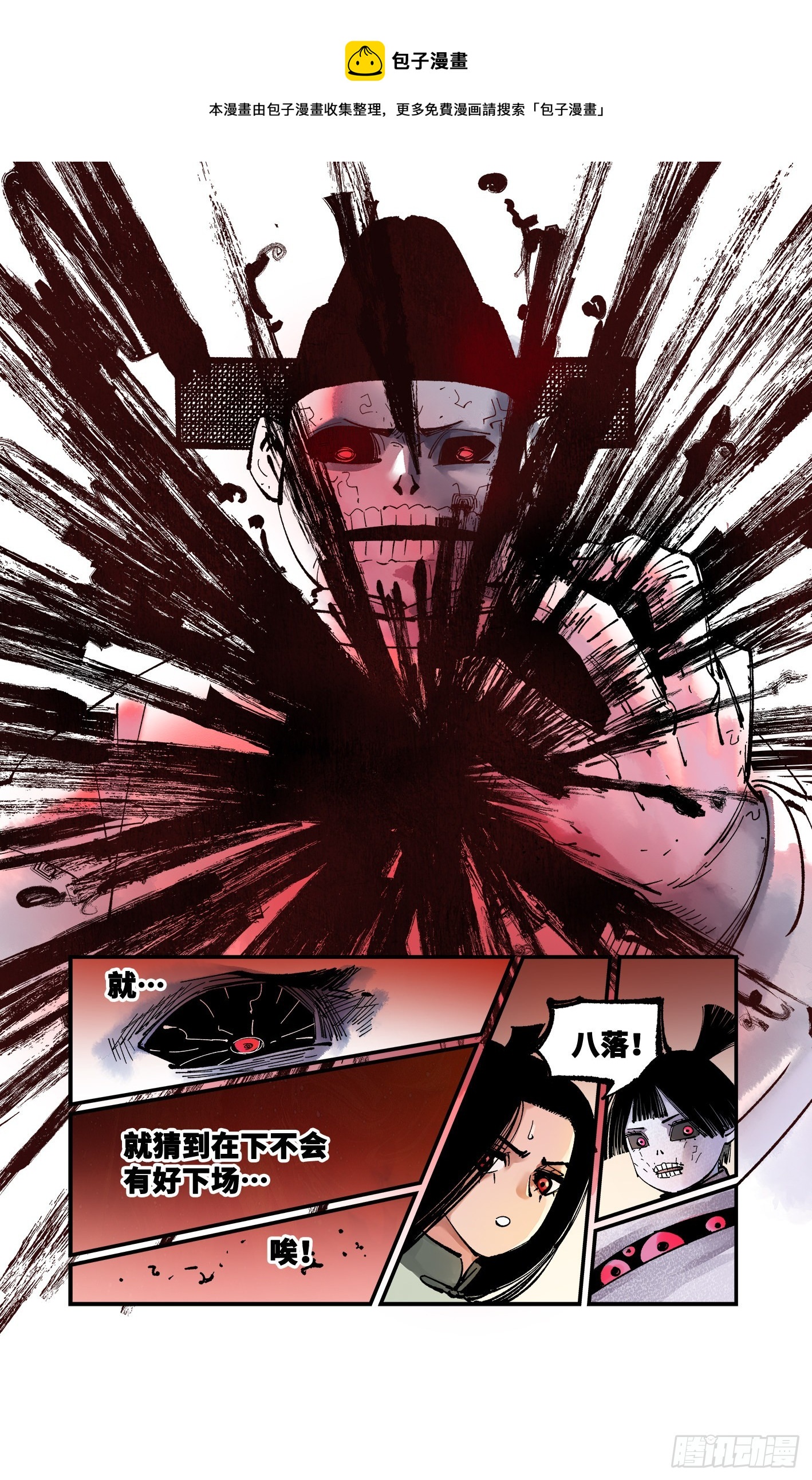 日月同錯 - 第九十回 萬業再會 下 - 1