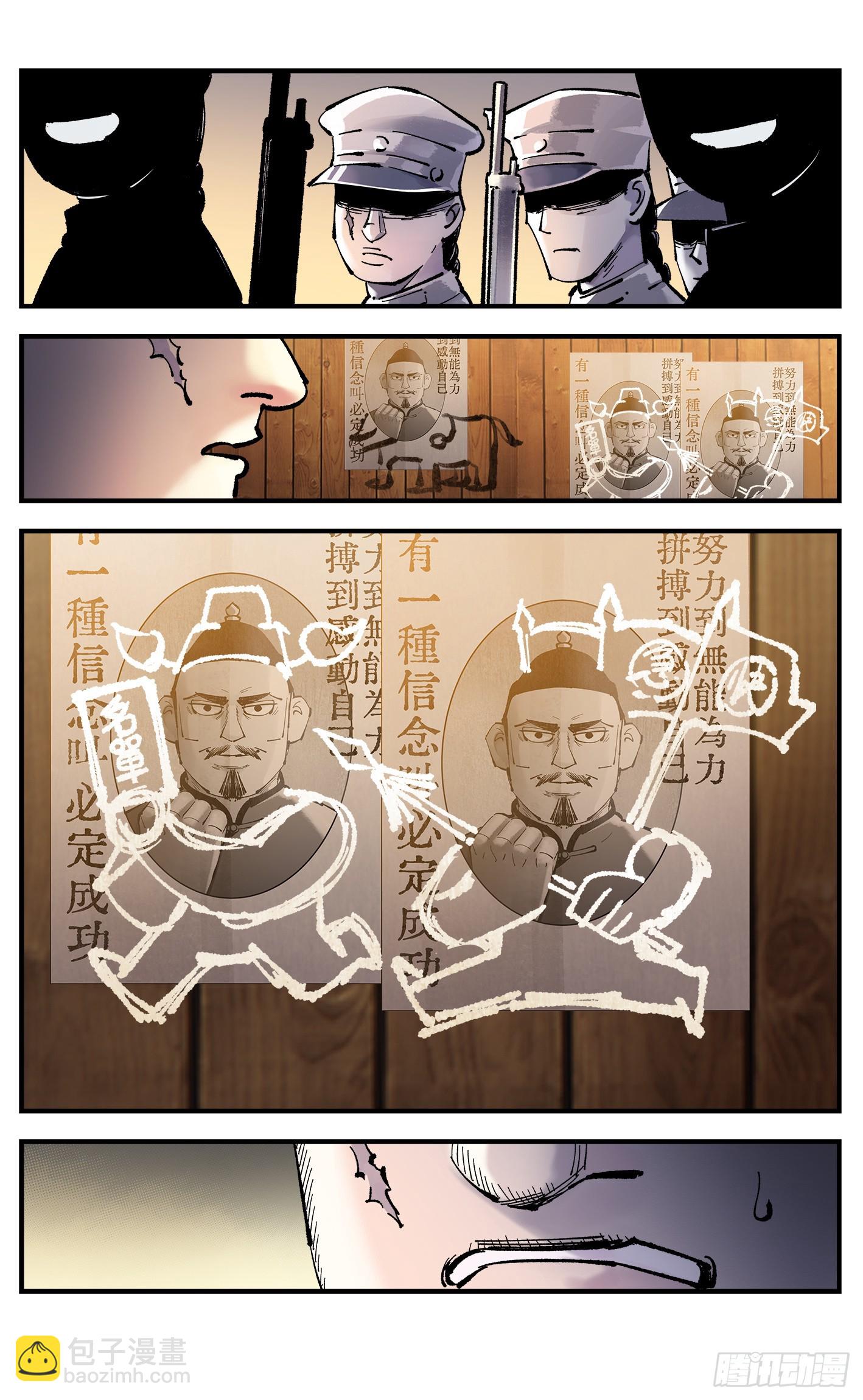 日月同錯 - 第九十回 萬業再會 下 - 6