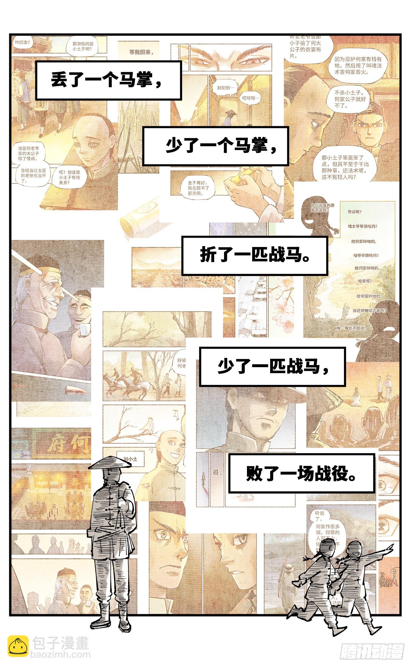 日月同錯 - 第九十回 萬業再會 下 - 1