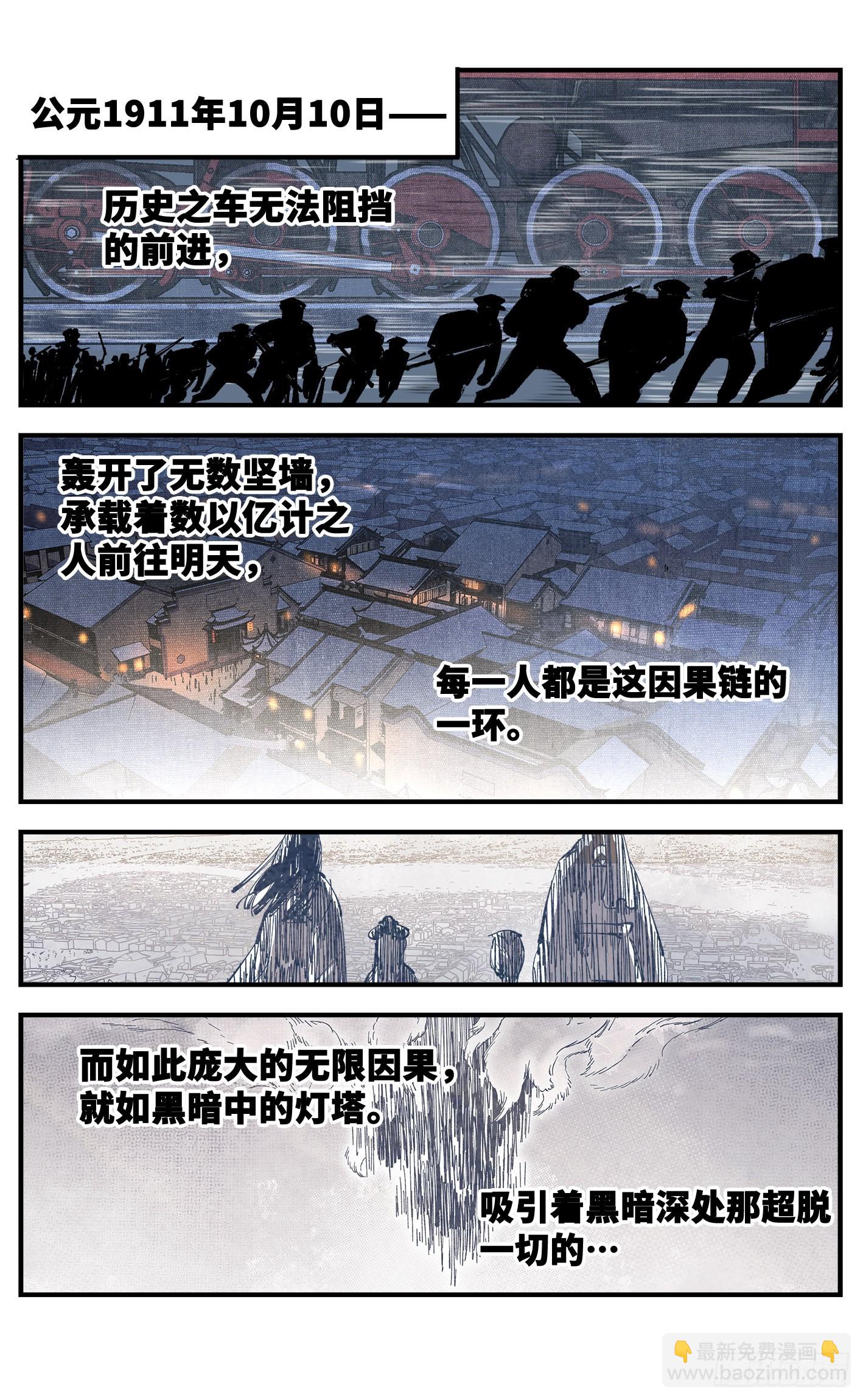 日月同錯 - 第九十回 萬業再會 下 - 5