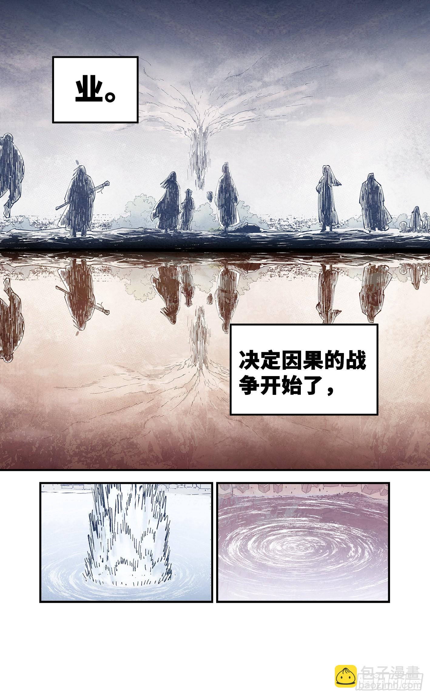 日月同錯 - 第九十回 萬業再會 下 - 6