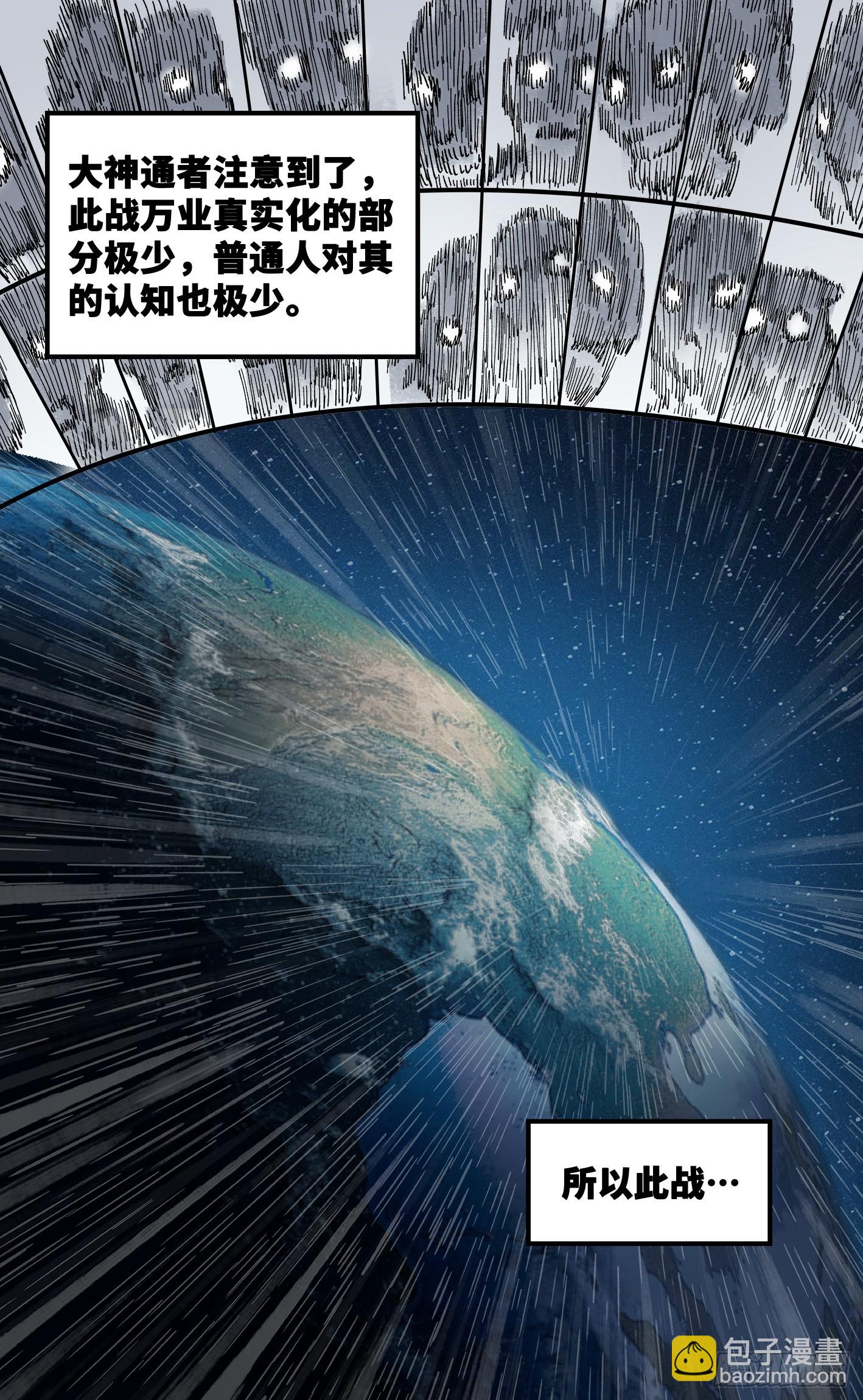 日月同錯 - 第九十回 萬業再會 下 - 1