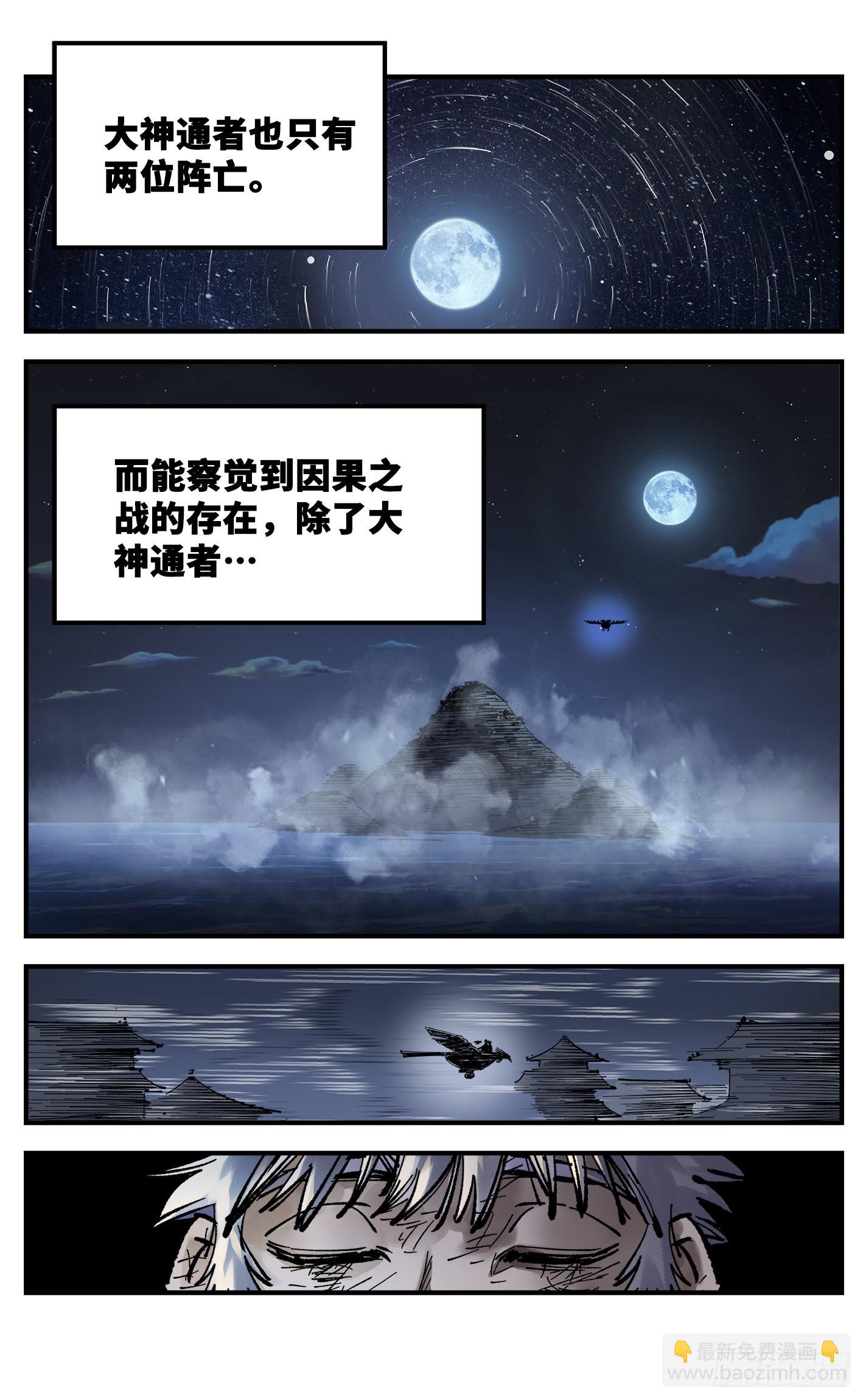 日月同錯 - 第九十回 萬業再會 下 - 3