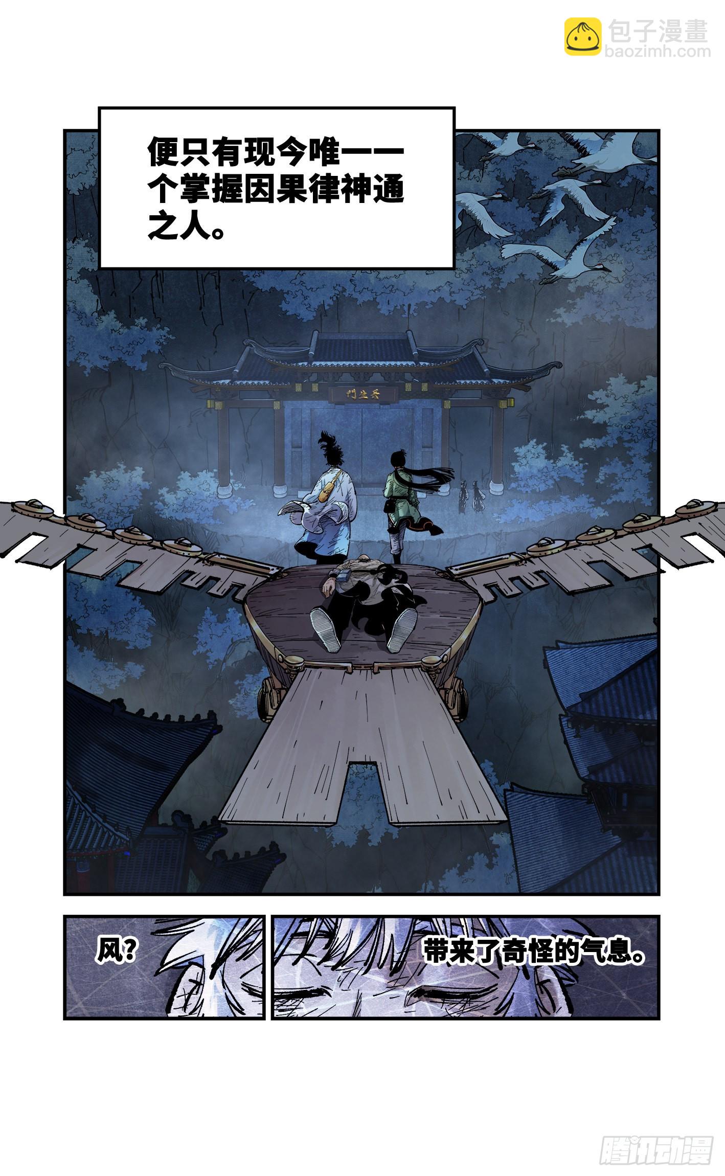 日月同錯 - 第九十回 萬業再會 下 - 4