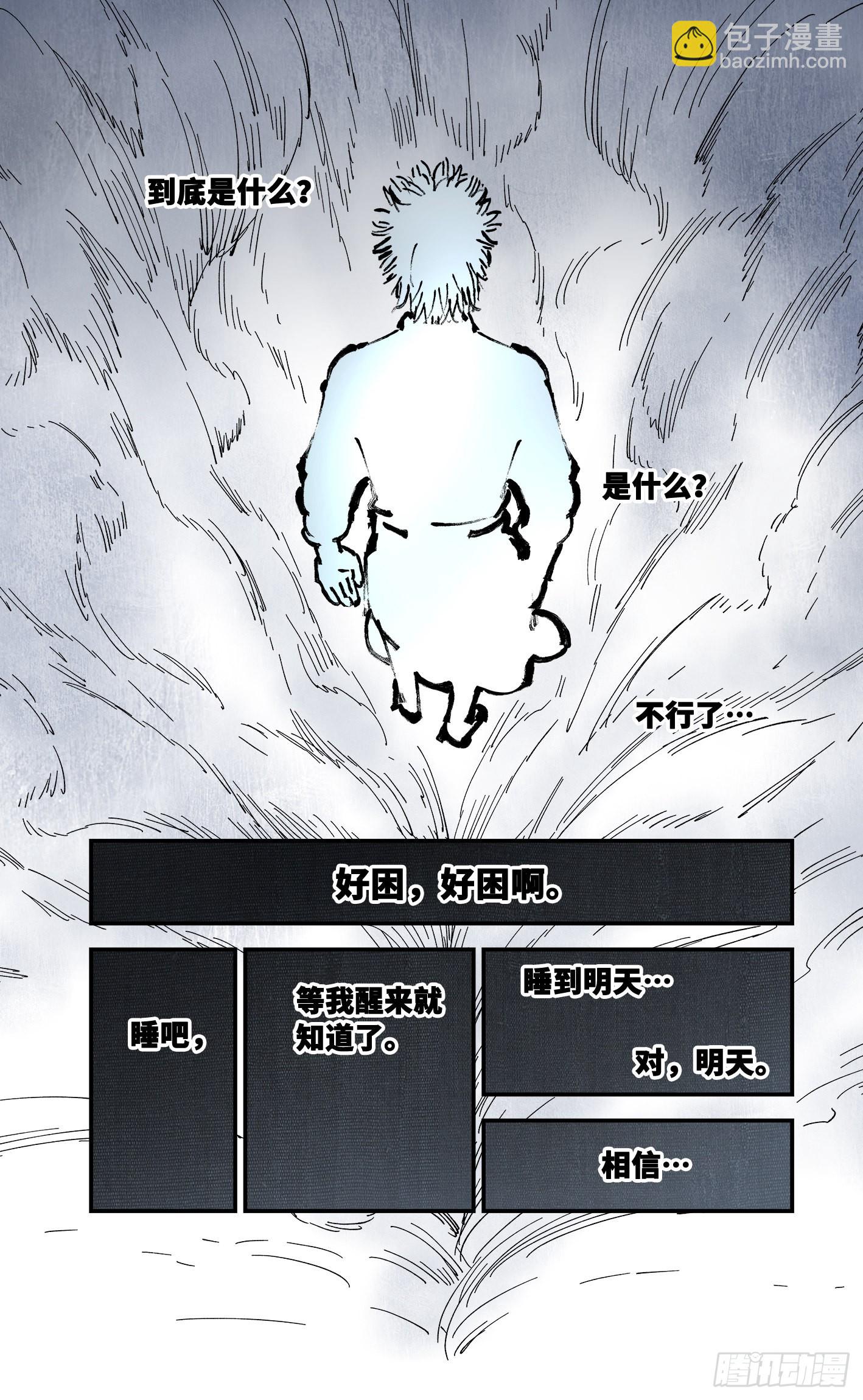 日月同錯 - 第九十回 萬業再會 下 - 6