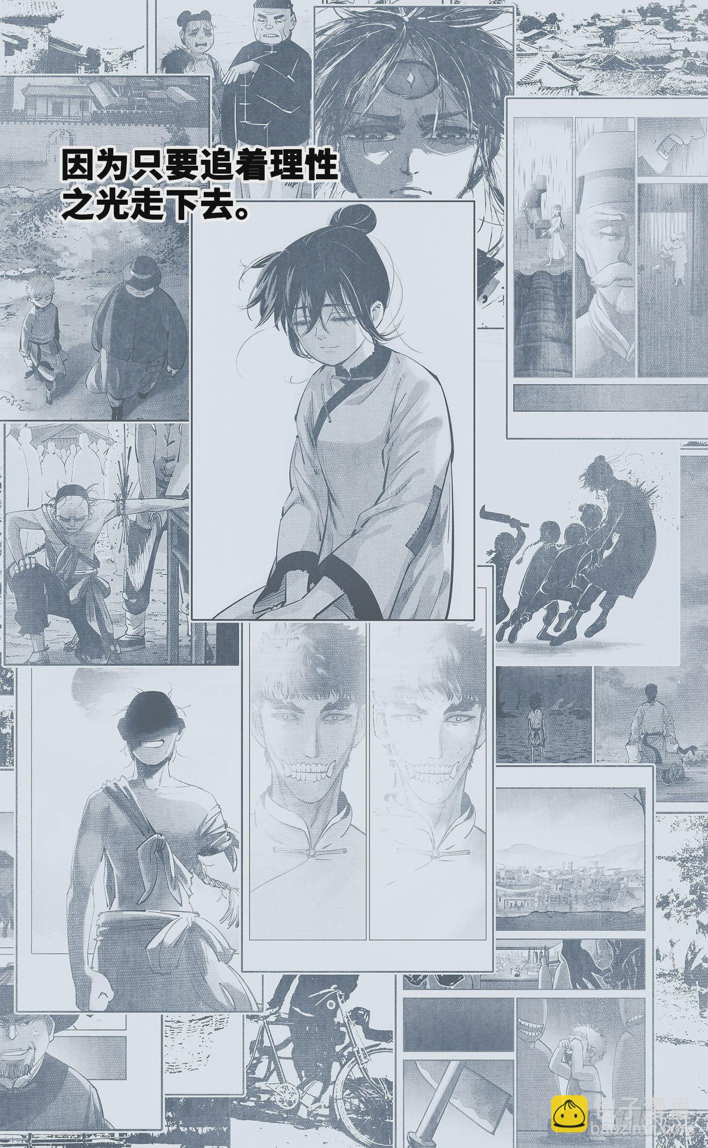 日月同錯 - 第九十回 萬業再會 下 - 1