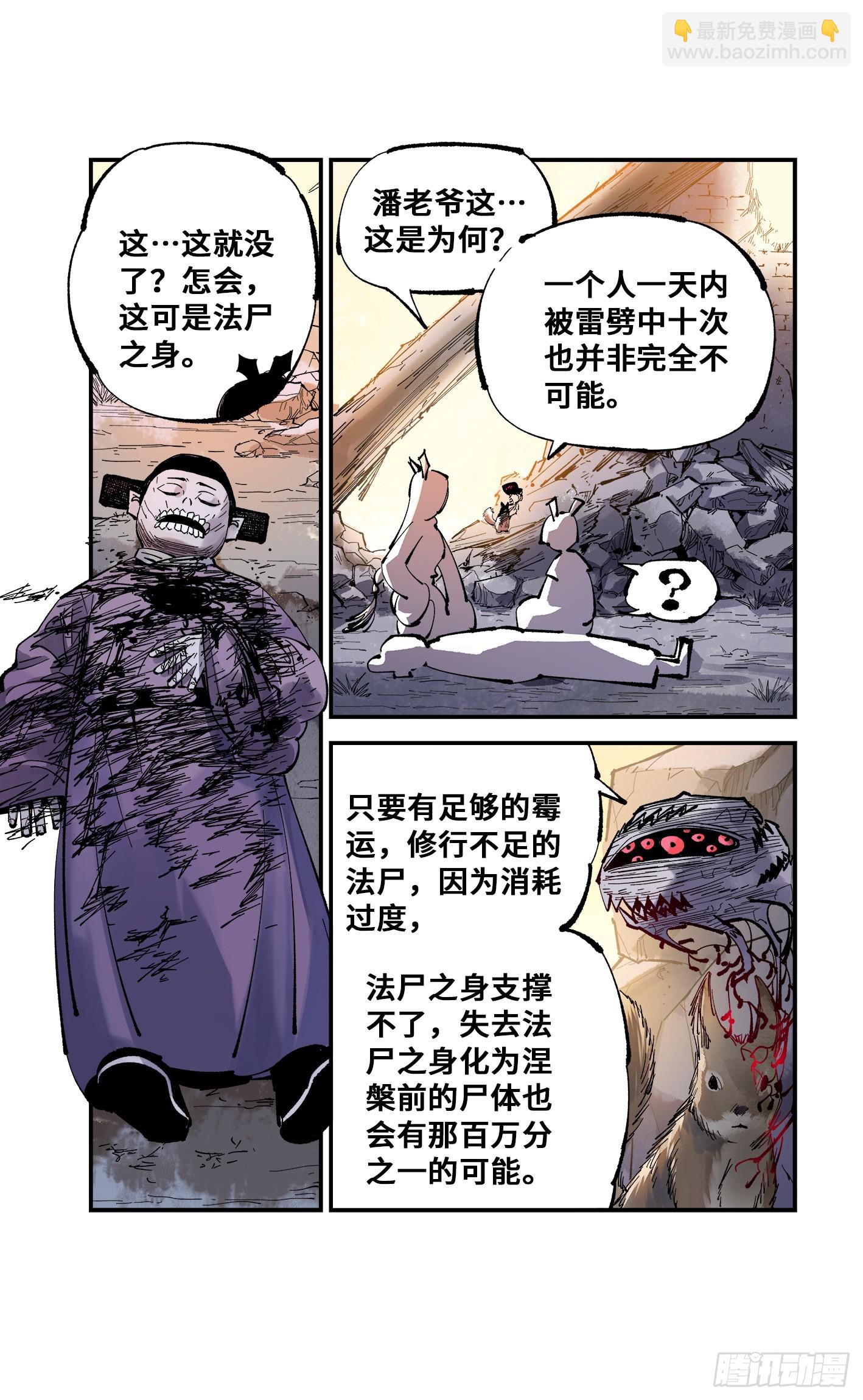 日月同錯 - 第九十回 萬業再會 下 - 4