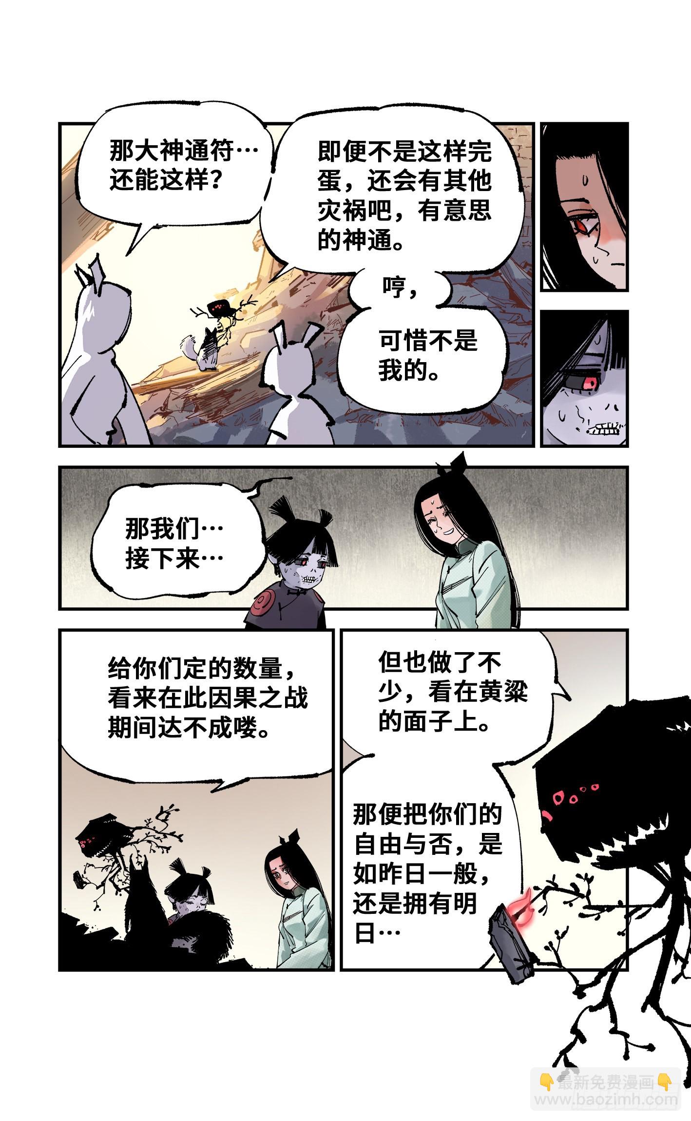 日月同錯 - 第九十回 萬業再會 下 - 5