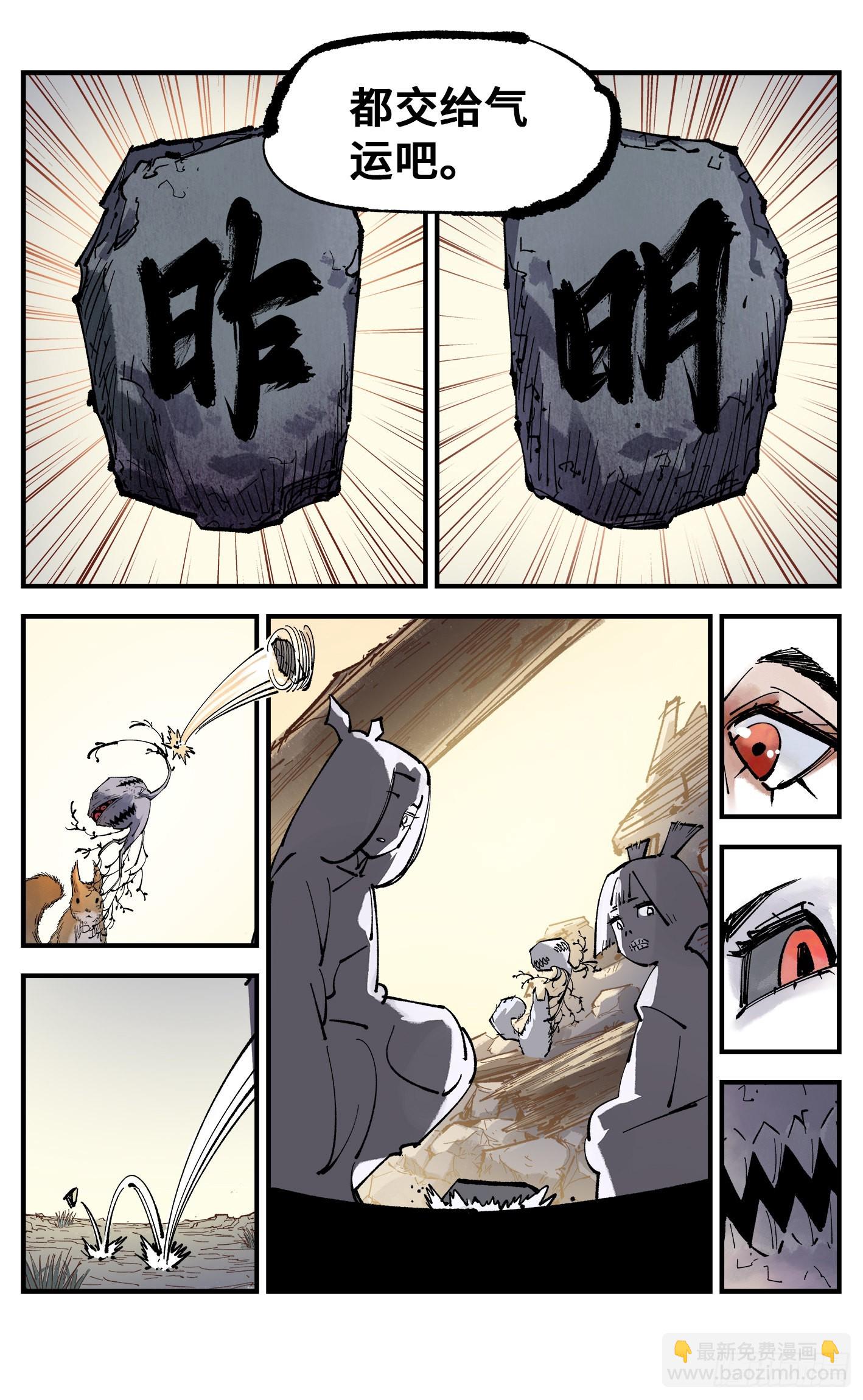 日月同錯 - 第九十回 萬業再會 下 - 6