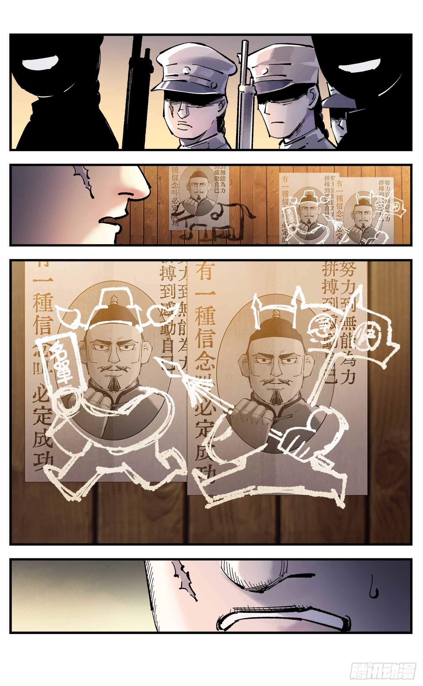 日月同錯 - 第九十一回 萬業再會 下 - 6