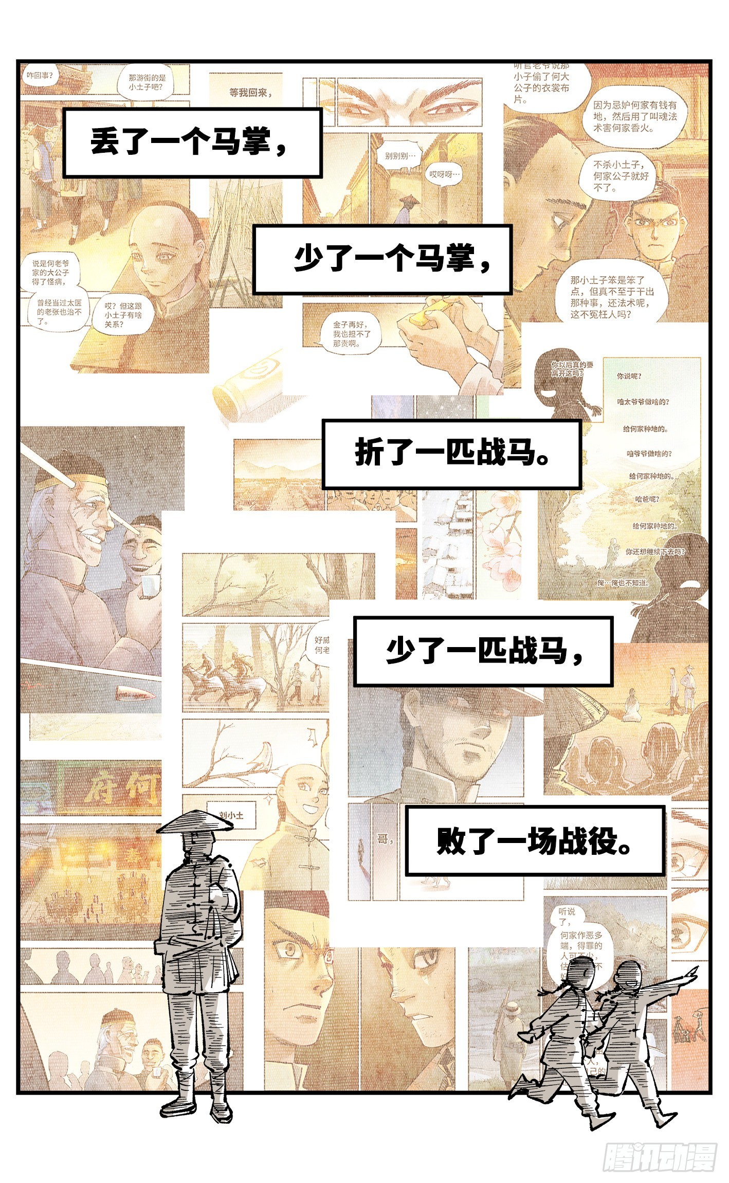 日月同錯 - 第九十一回 萬業再會 下 - 1