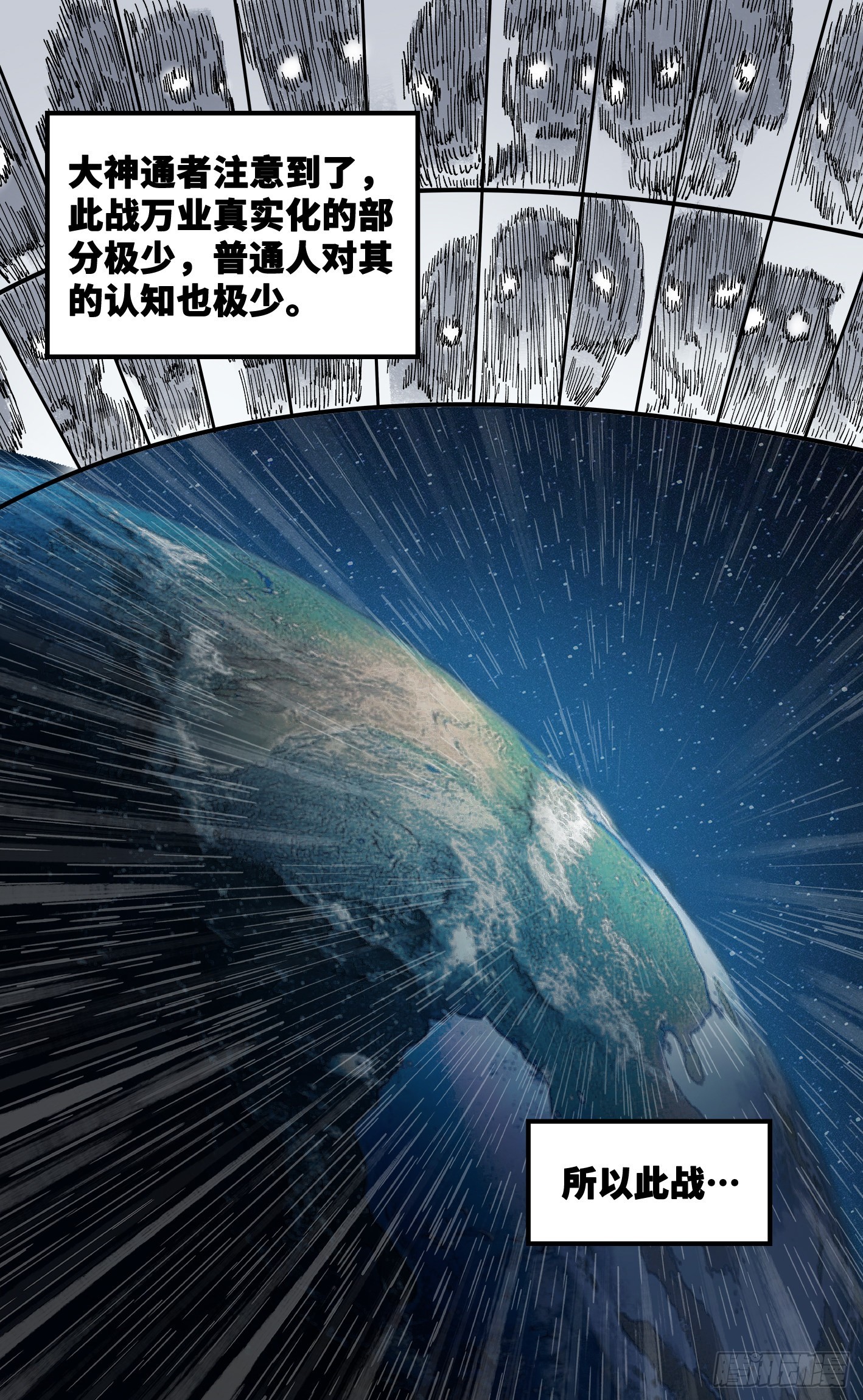 日月同錯 - 第九十一回 萬業再會 下 - 1