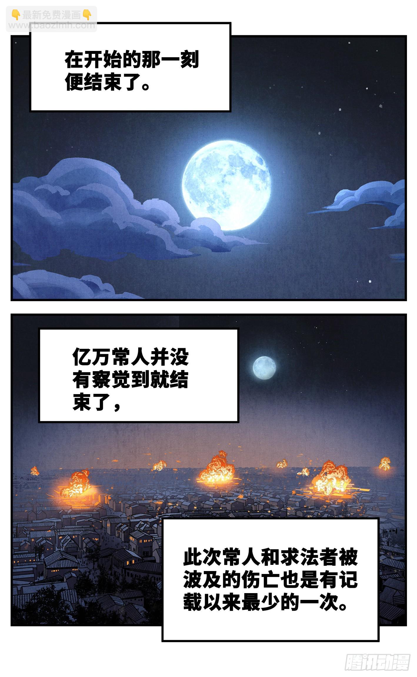 日月同錯 - 第九十一回 萬業再會 下 - 2