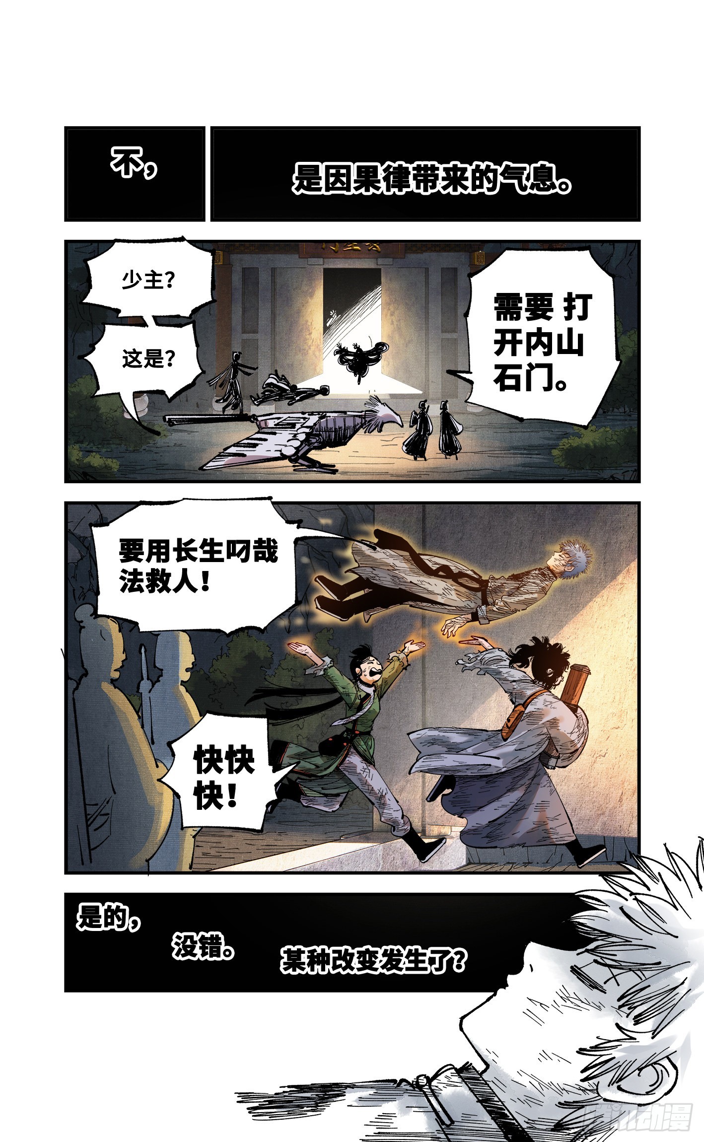 日月同錯 - 第九十一回 萬業再會 下 - 5