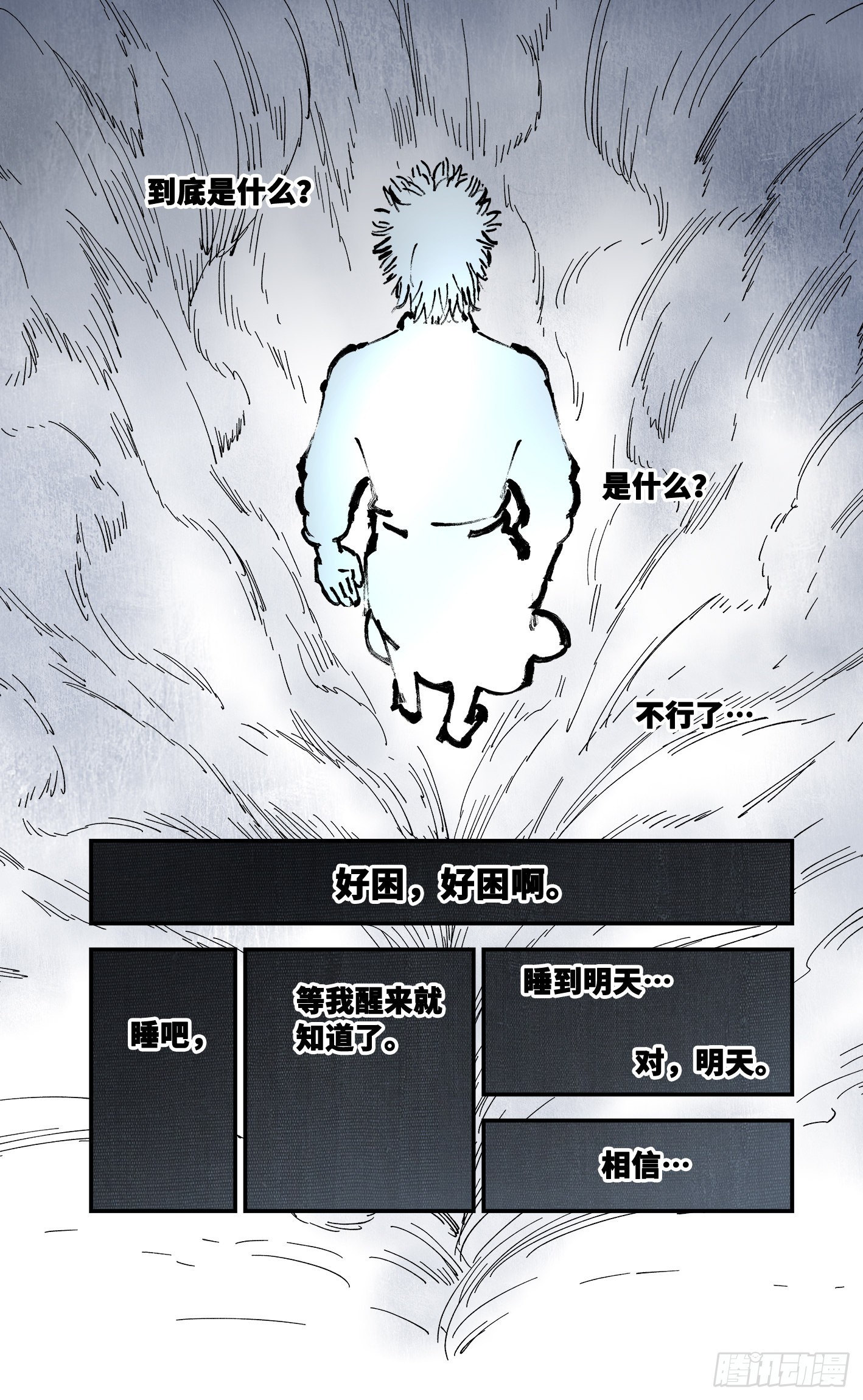 日月同錯 - 第九十一回 萬業再會 下 - 6