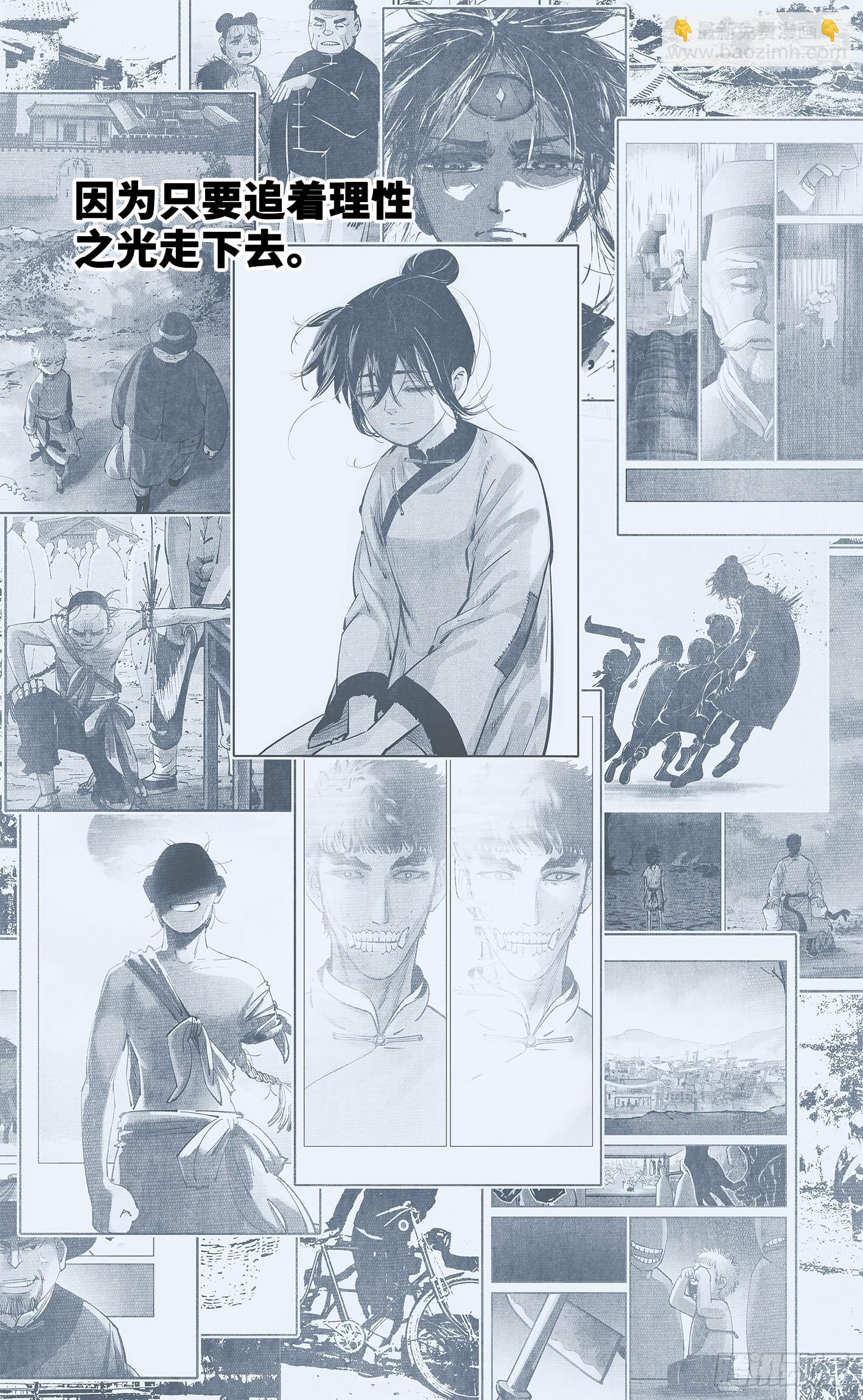 日月同錯 - 第九十一回 萬業再會 下 - 1