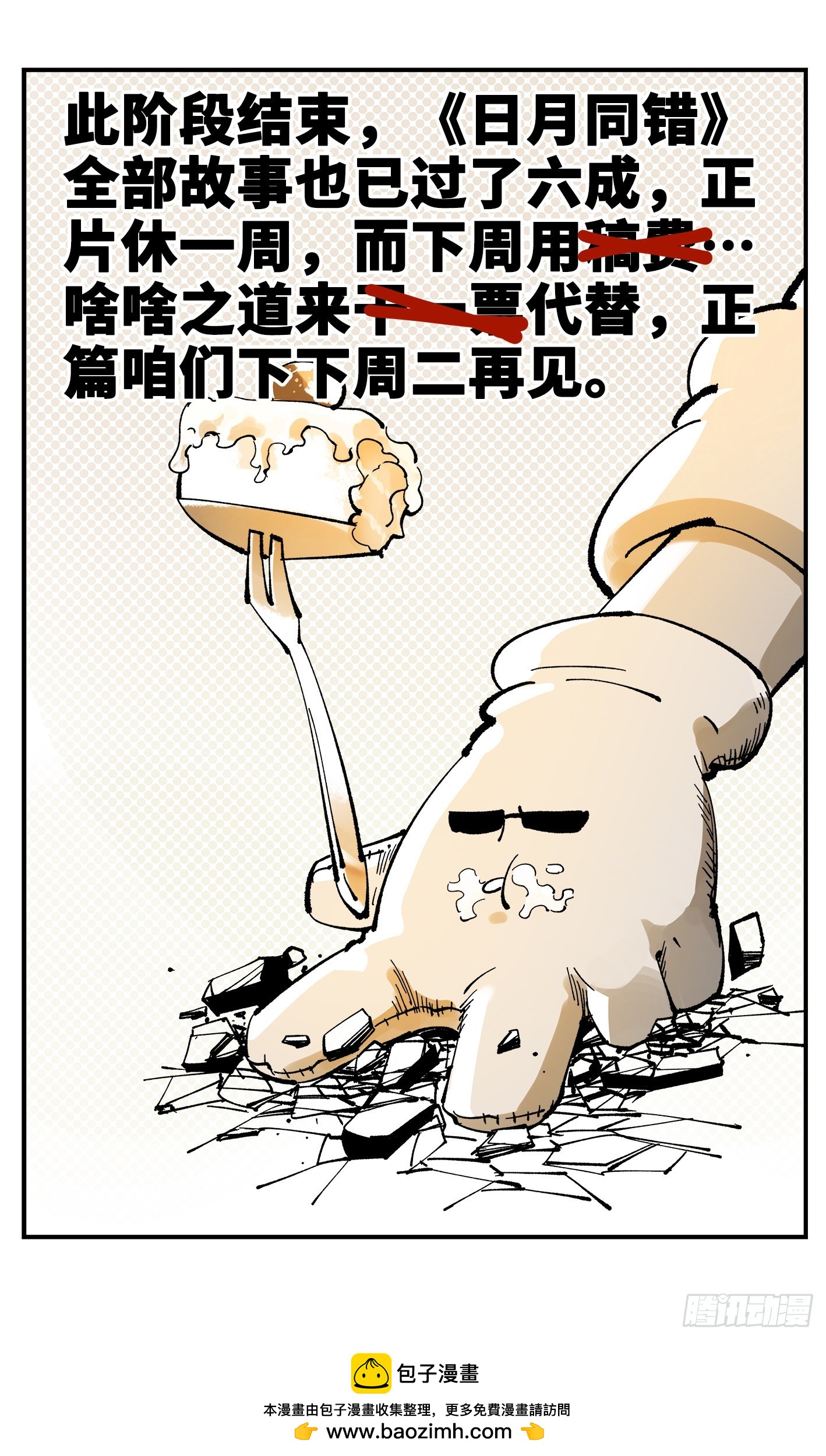 日月同錯 - 第九十一回 萬業再會 下 - 5