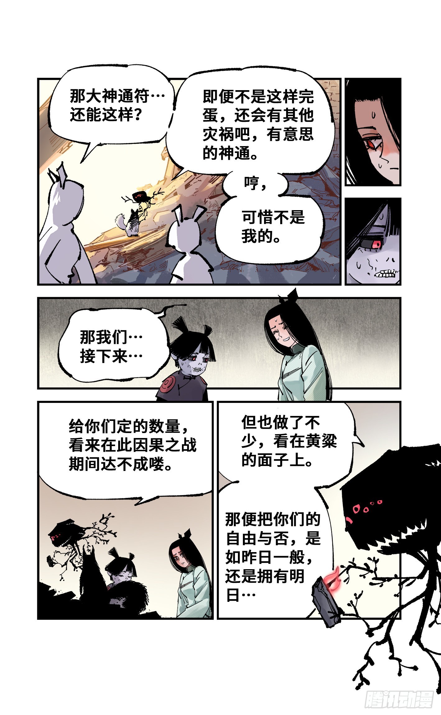 日月同錯 - 第九十一回 萬業再會 下 - 5