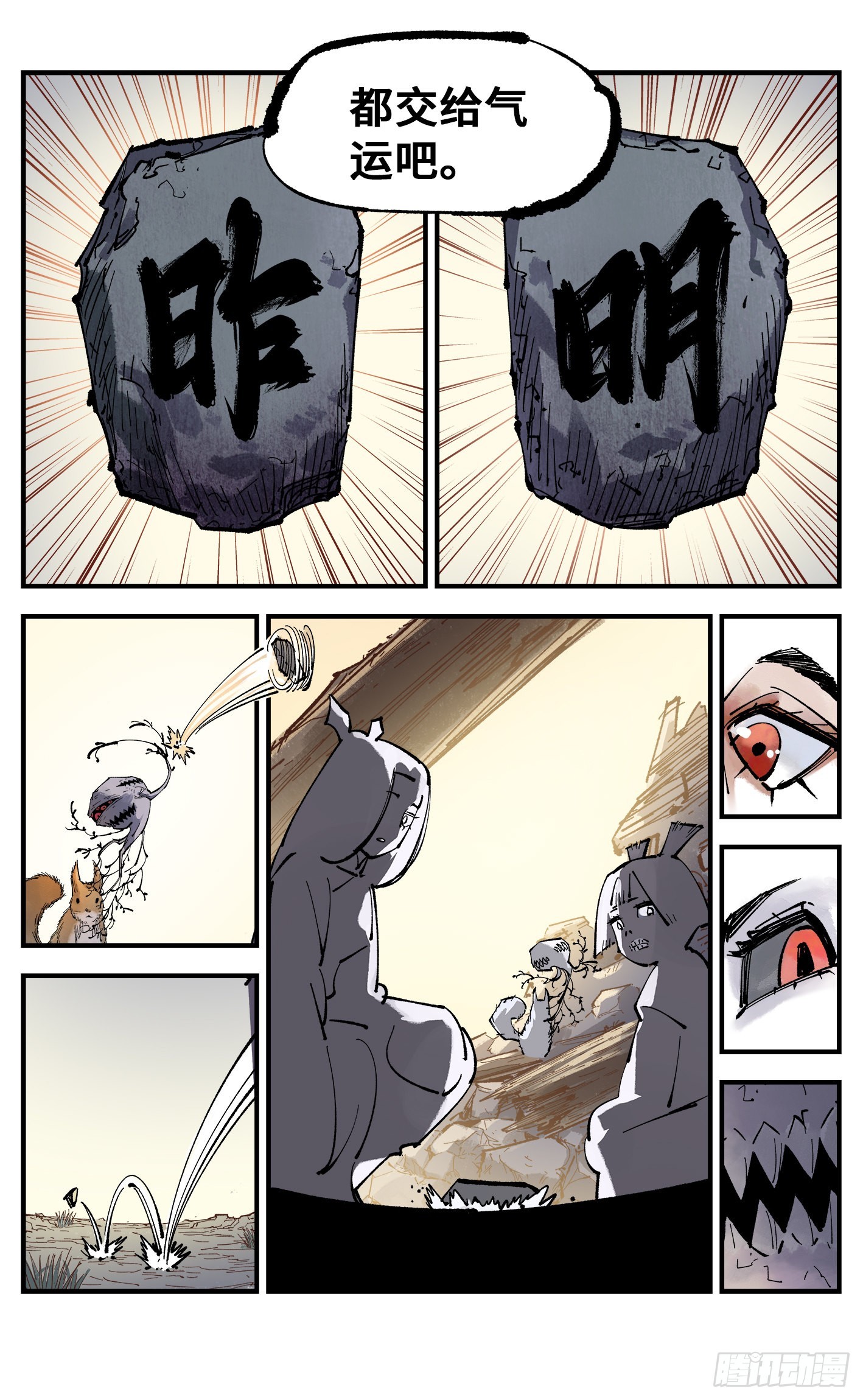 日月同錯 - 第九十一回 萬業再會 下 - 6