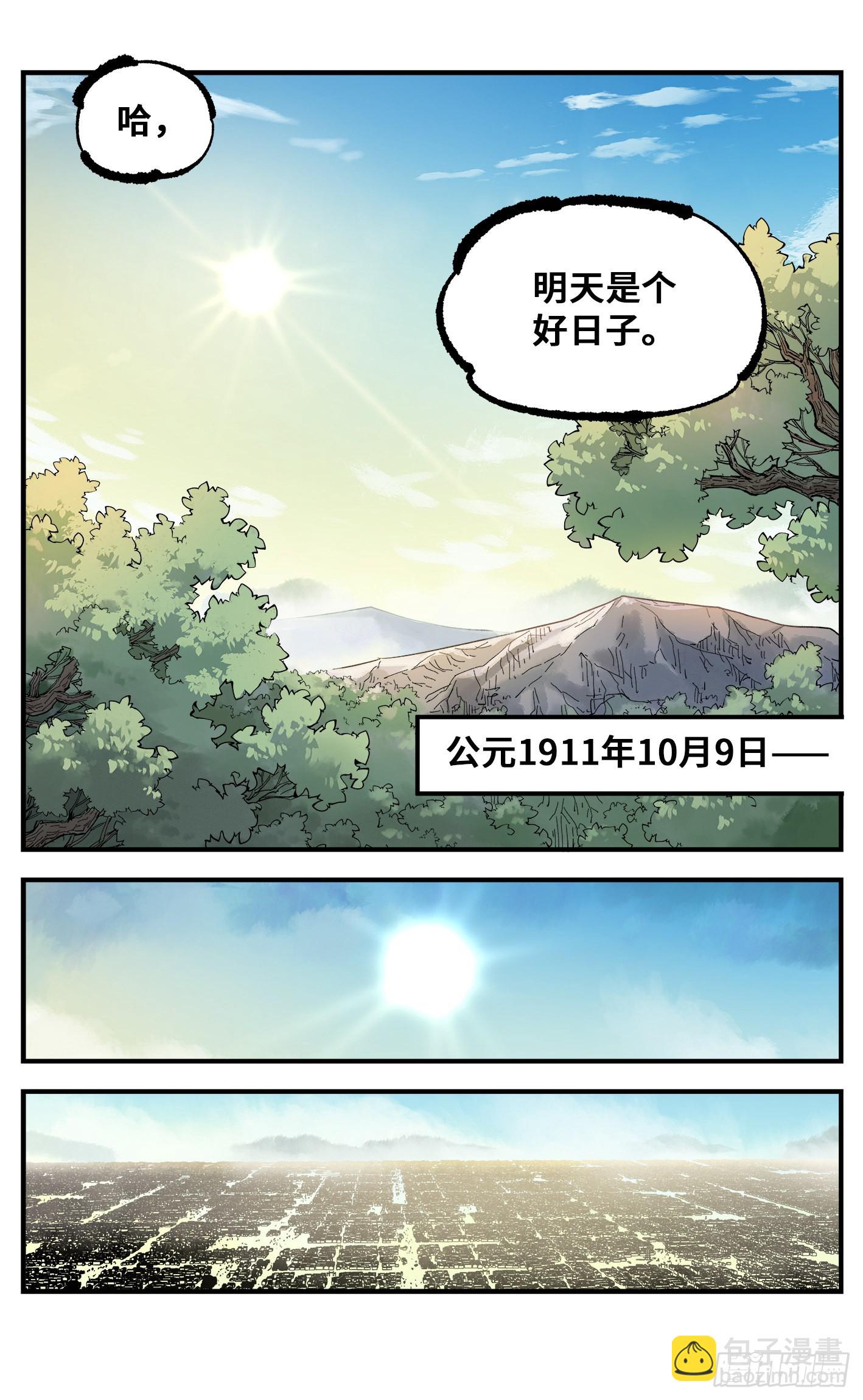 日月同錯 - 第九十一回 萬業再會 下 - 1