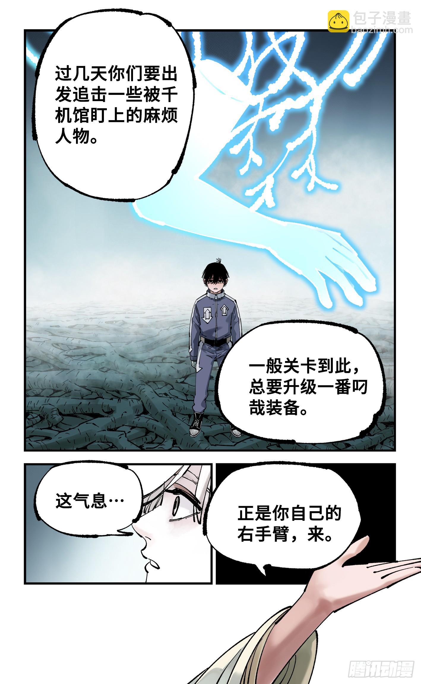 日月同錯 - 第九十二回 萬業新說 - 2