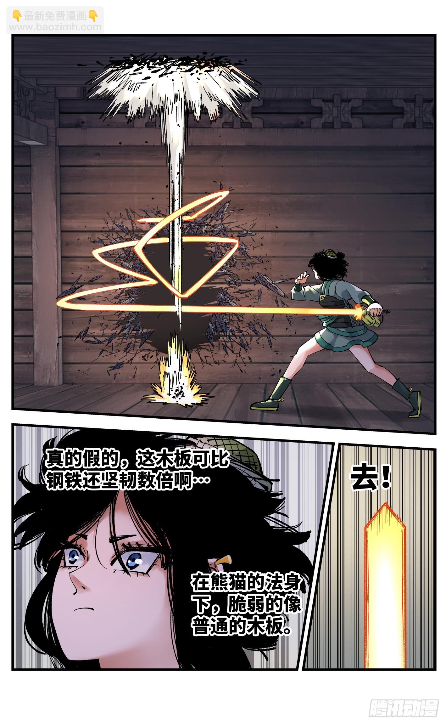 日月同錯 - 第九十四回 萬業千機 上 - 2