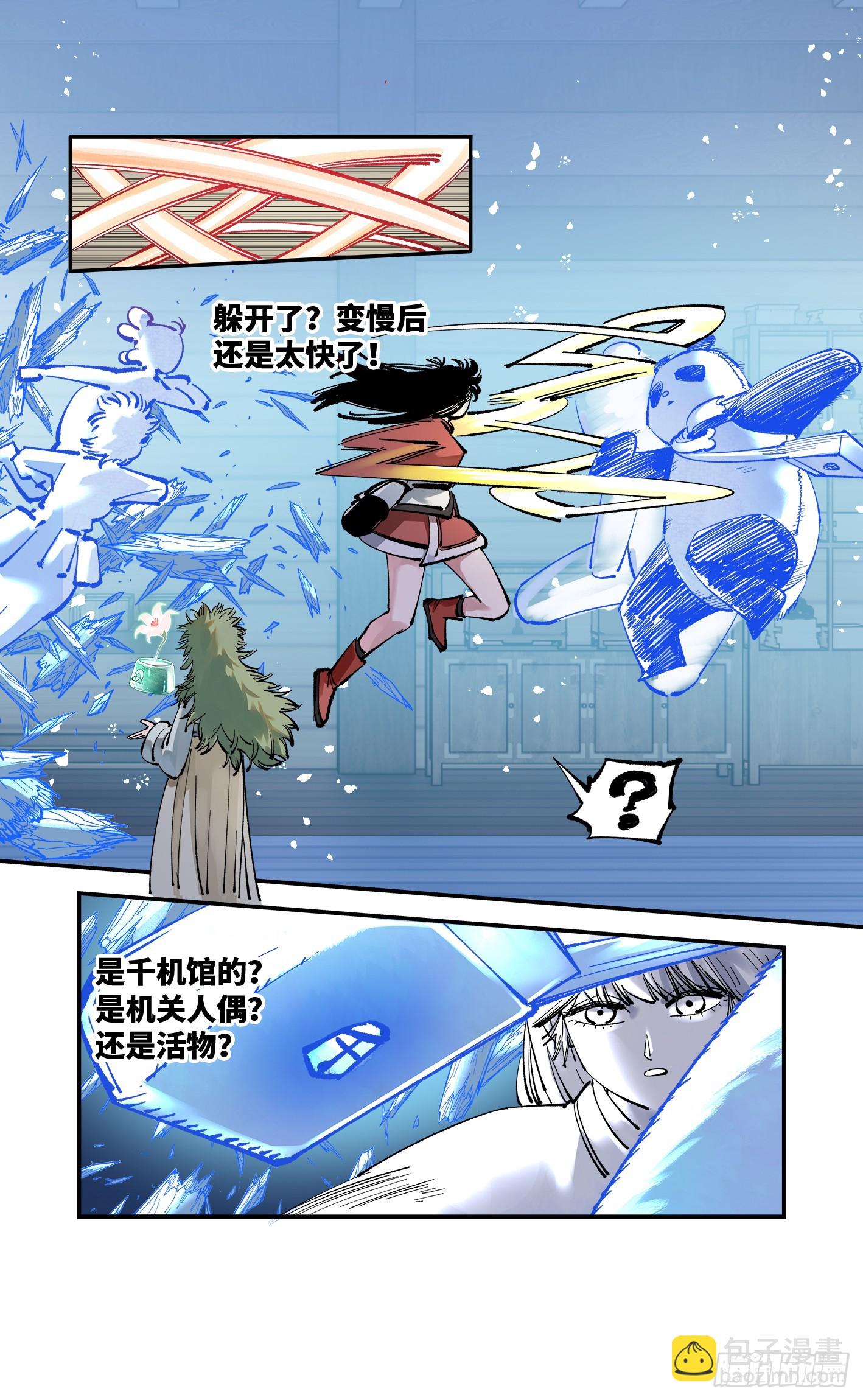 日月同錯 - 第九十四回 萬業千機 上 - 3