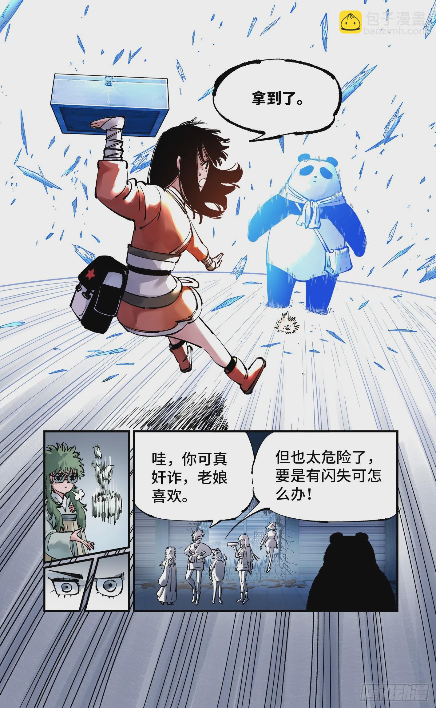 日月同錯 - 第九十四回 萬業千機 上 - 6