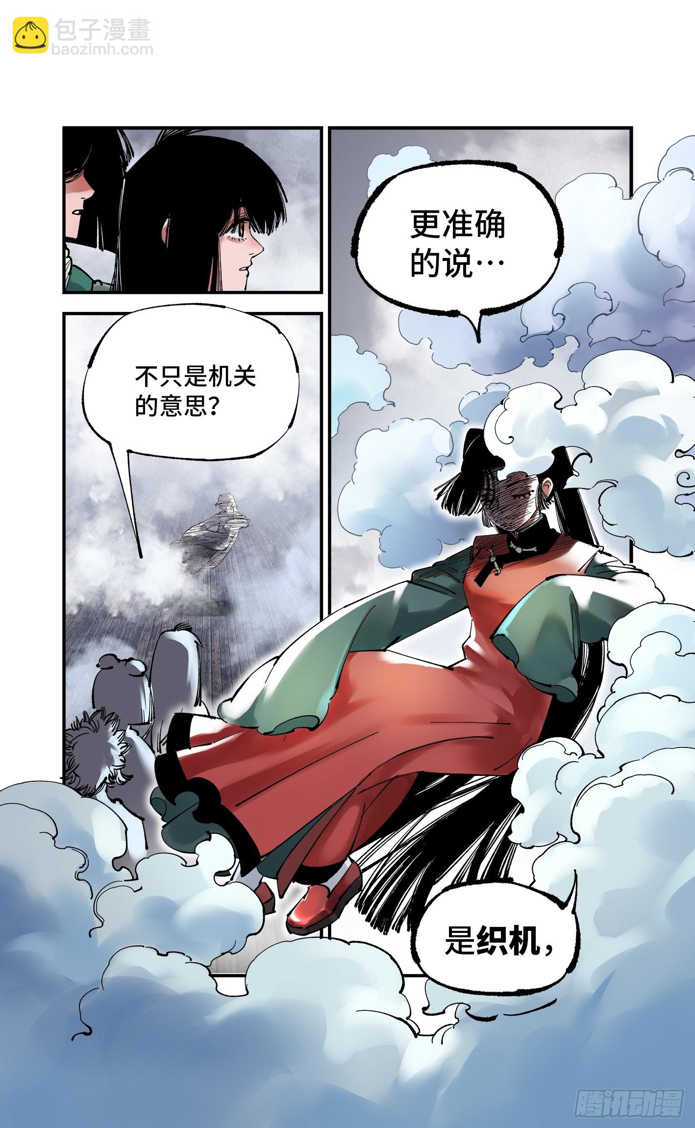 日月同錯 - 第九十四回 萬業千機 上 - 3