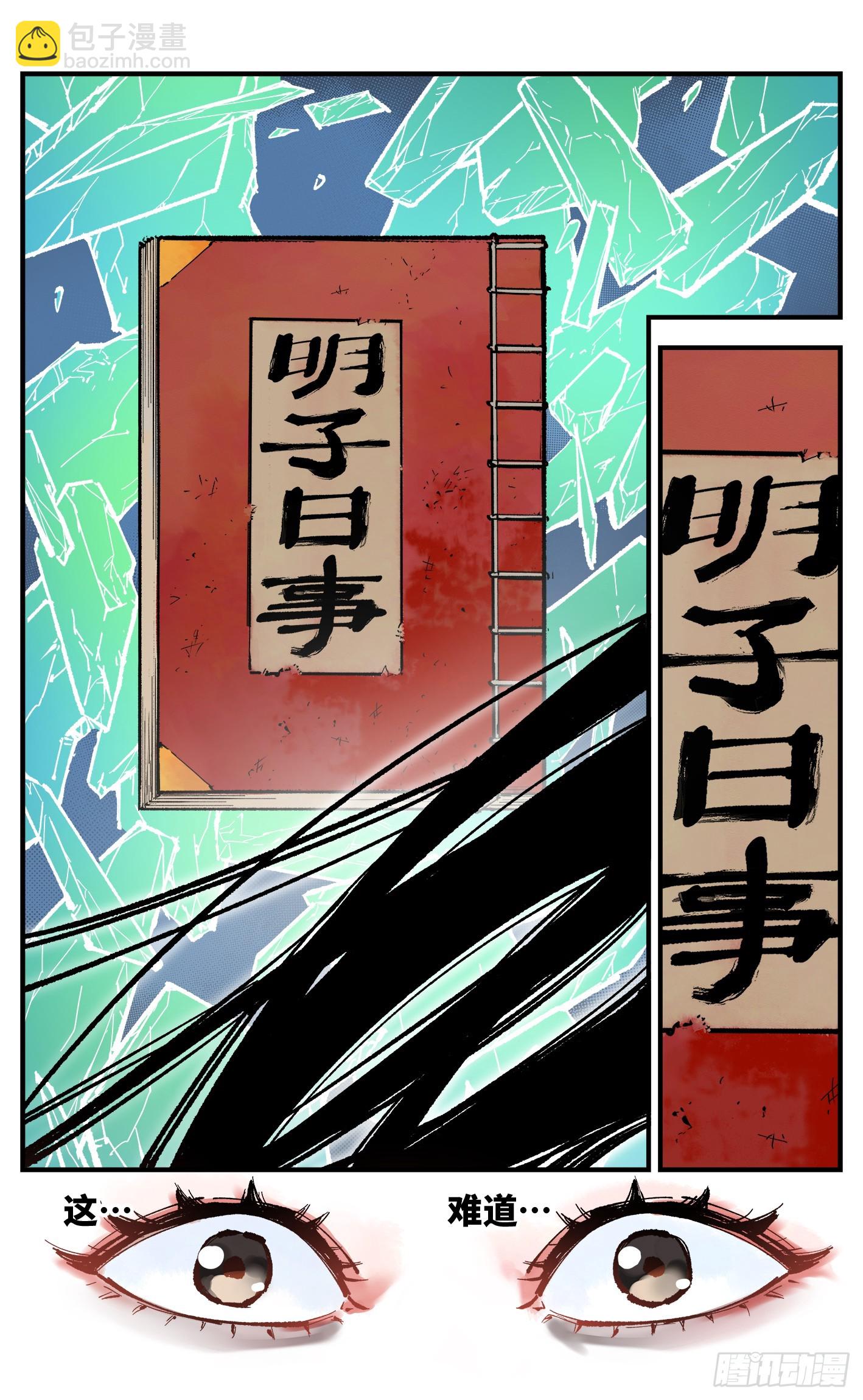 日月同錯 - 第九十四回 萬業千機 上 - 3