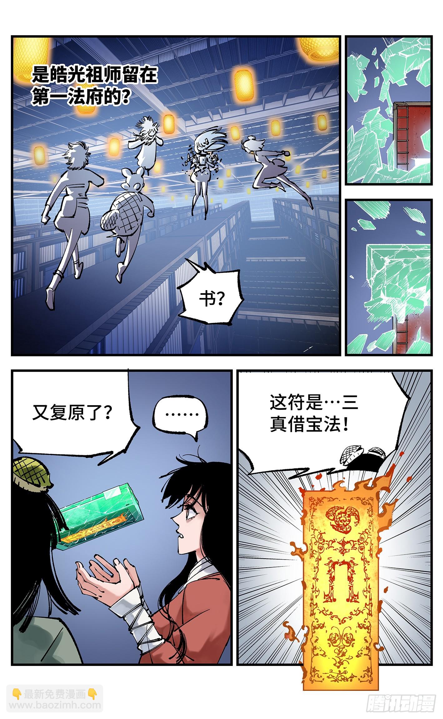 日月同錯 - 第九十四回 萬業千機 上 - 4