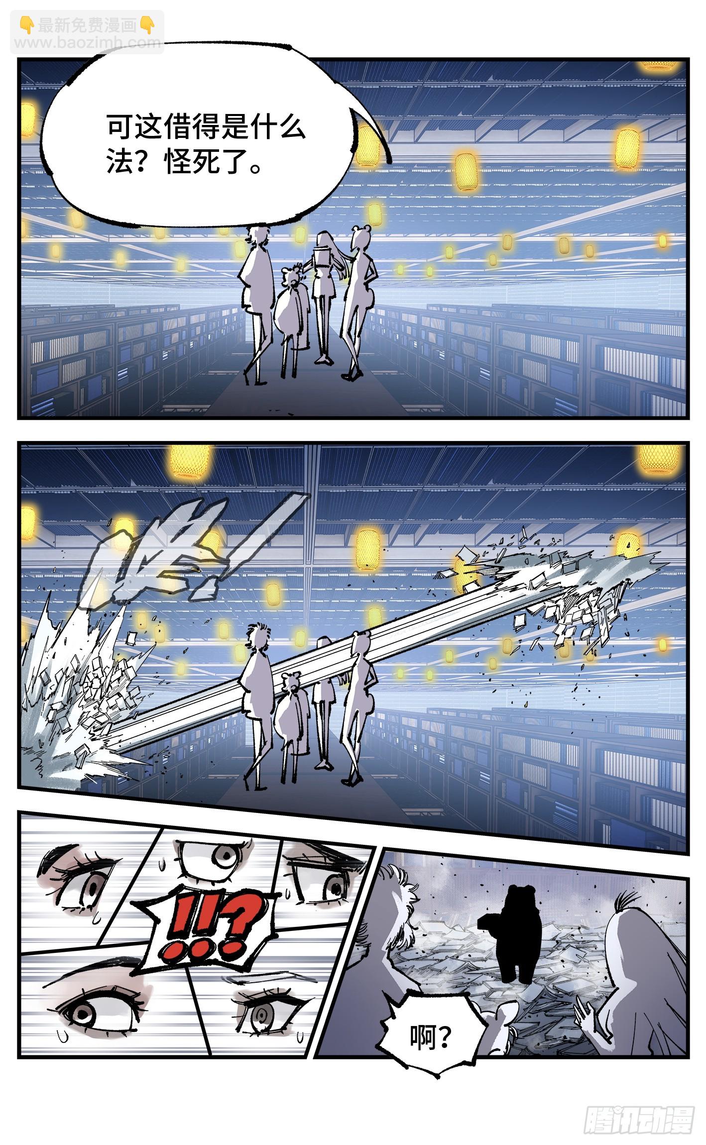 日月同錯 - 第九十四回 萬業千機 上 - 5