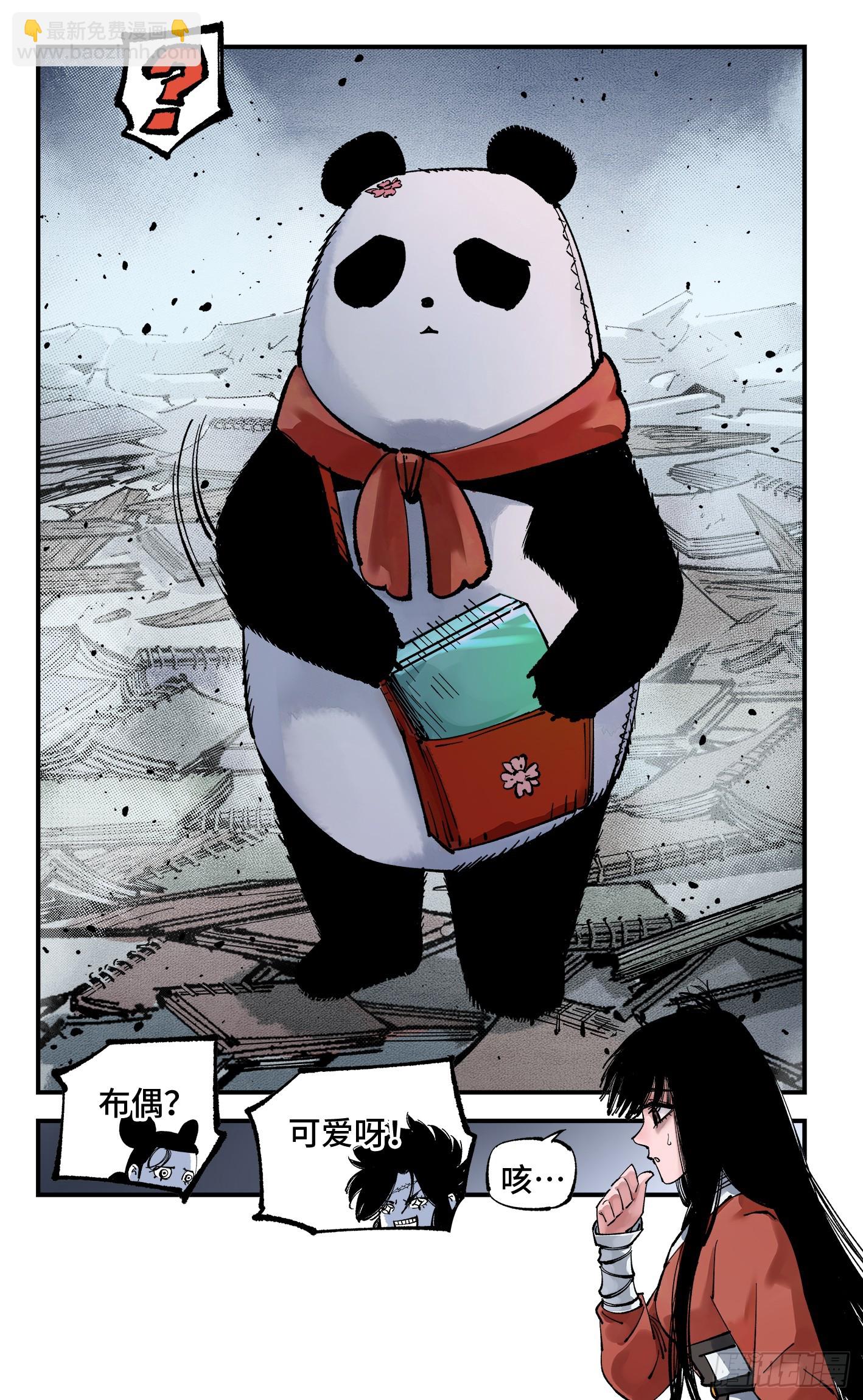 日月同錯 - 第九十四回 萬業千機 上 - 6