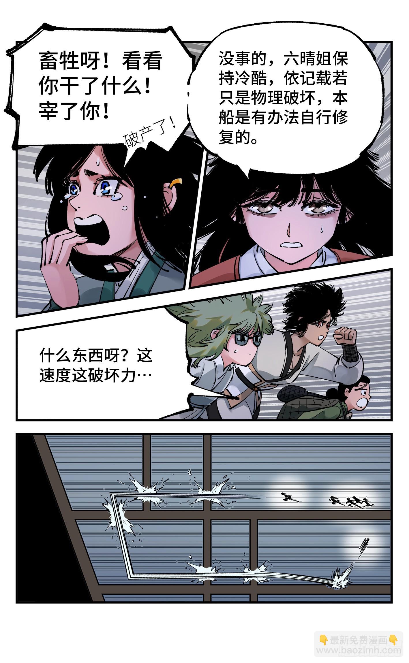 日月同錯 - 第九十四回 萬業千機 上 - 3