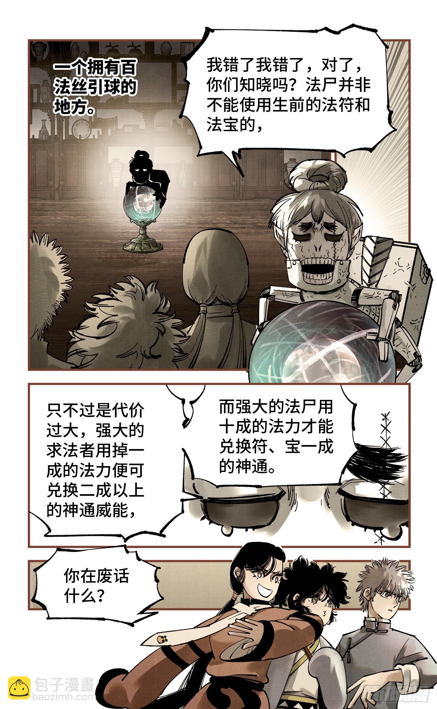 第九十四回 万业千机 下-第191话