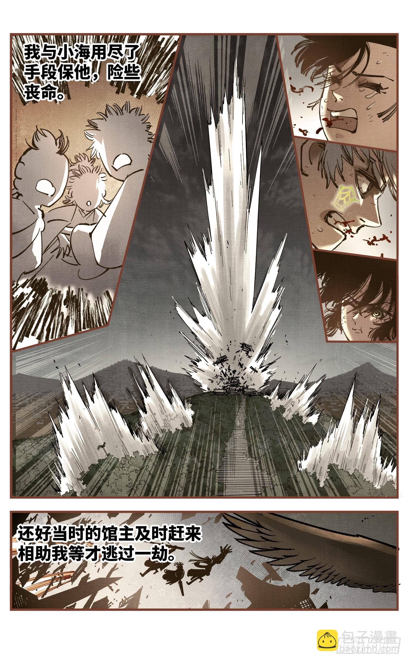 第九十四回 万业千机 下-第191话