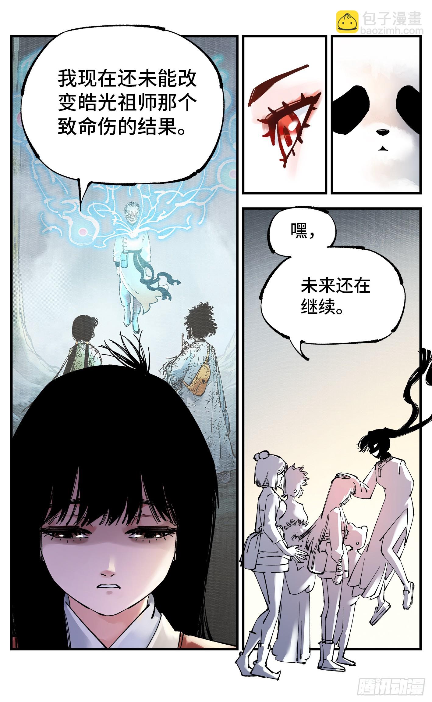 第九十四回 万业千机 下-第191话