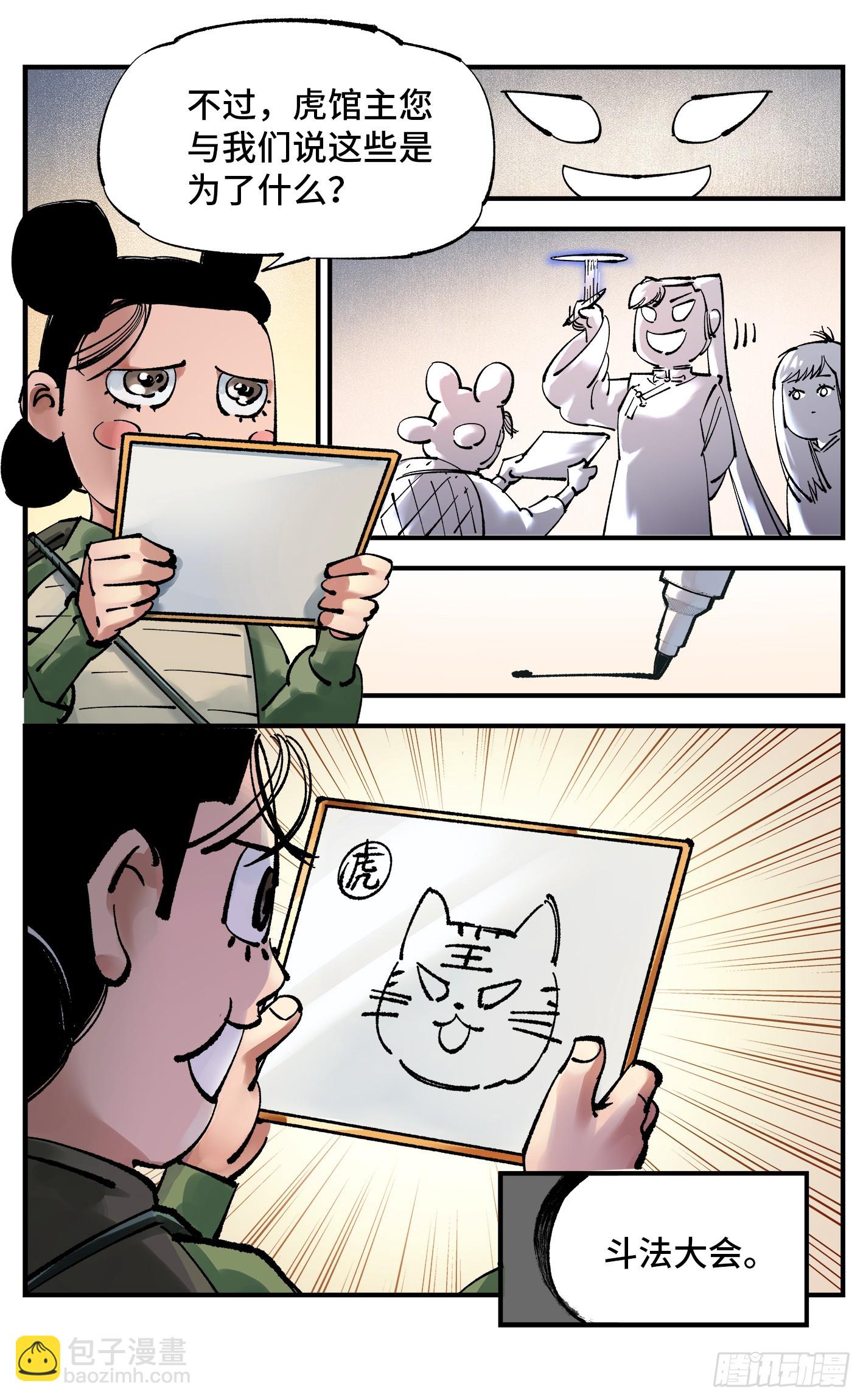 第九十四回 万业千机 下-第191话