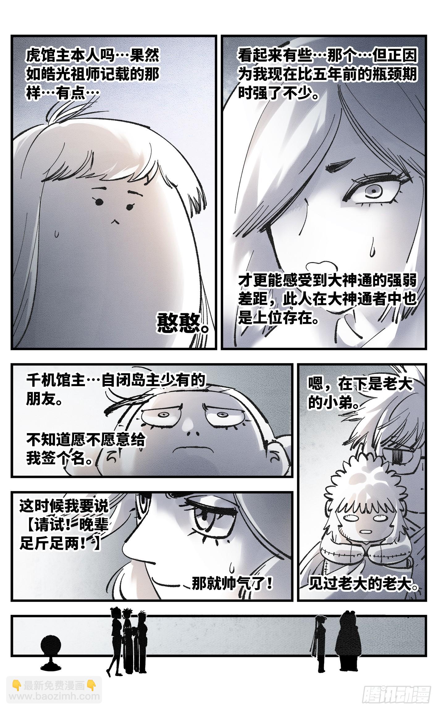 第九十四回 万业千机 下-第191话