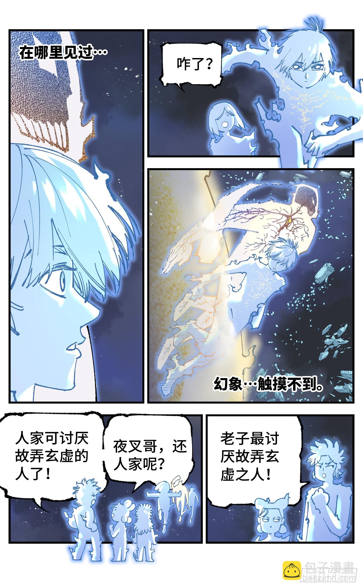 日月同錯 - 第九十五回：萬業明事 上 - 2