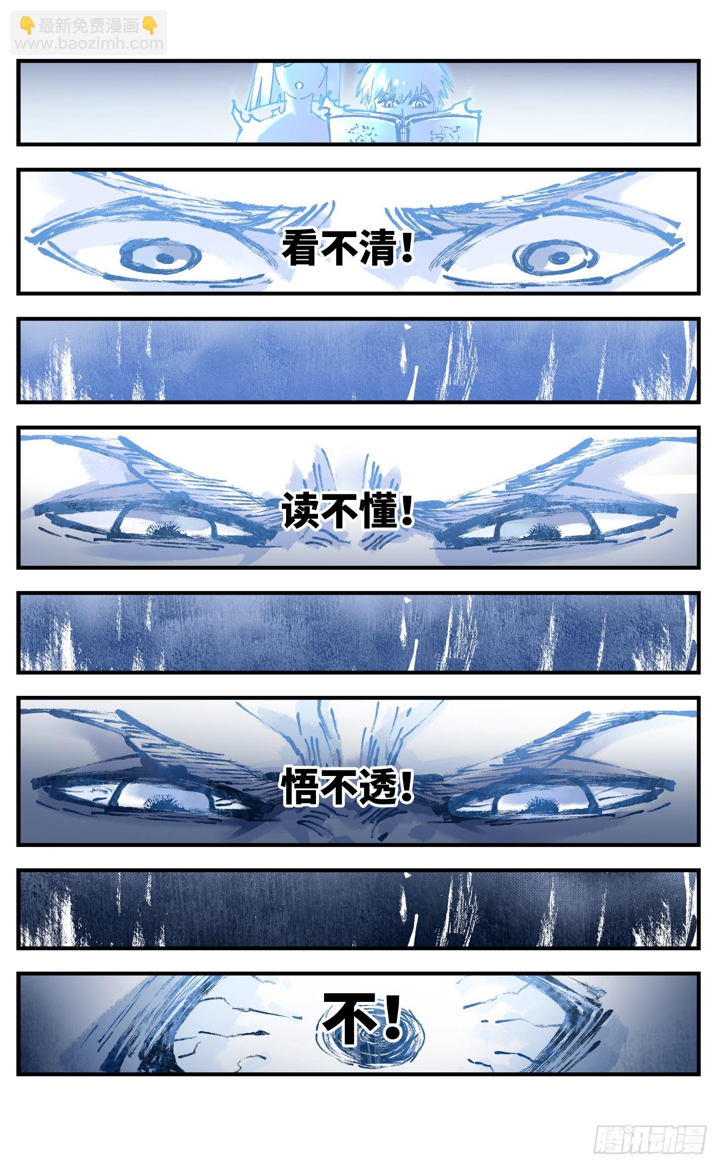 日月同錯 - 第九十五回：萬業明事 上 - 5