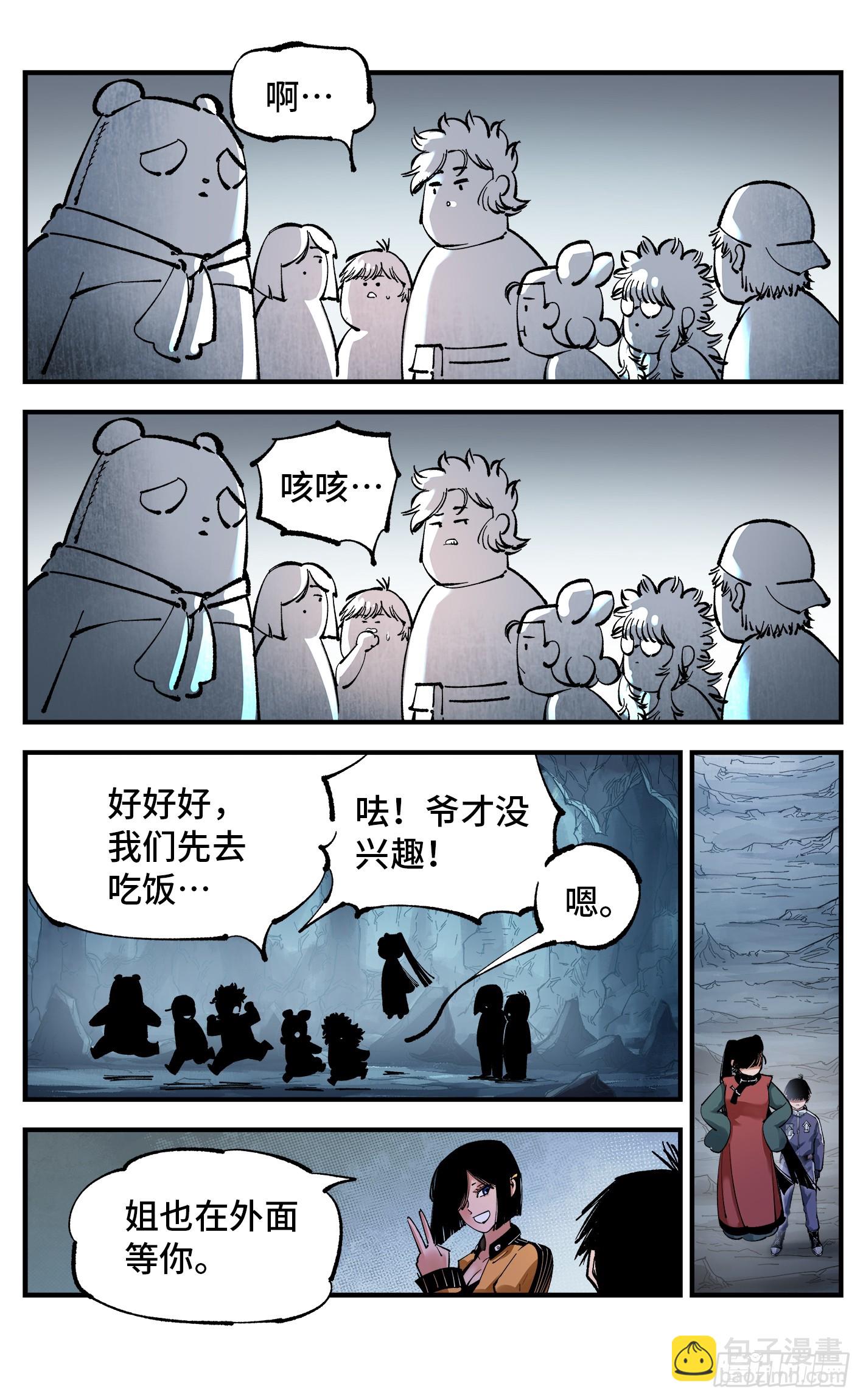 日月同錯 - 第九十五回：萬業明事 上 - 4