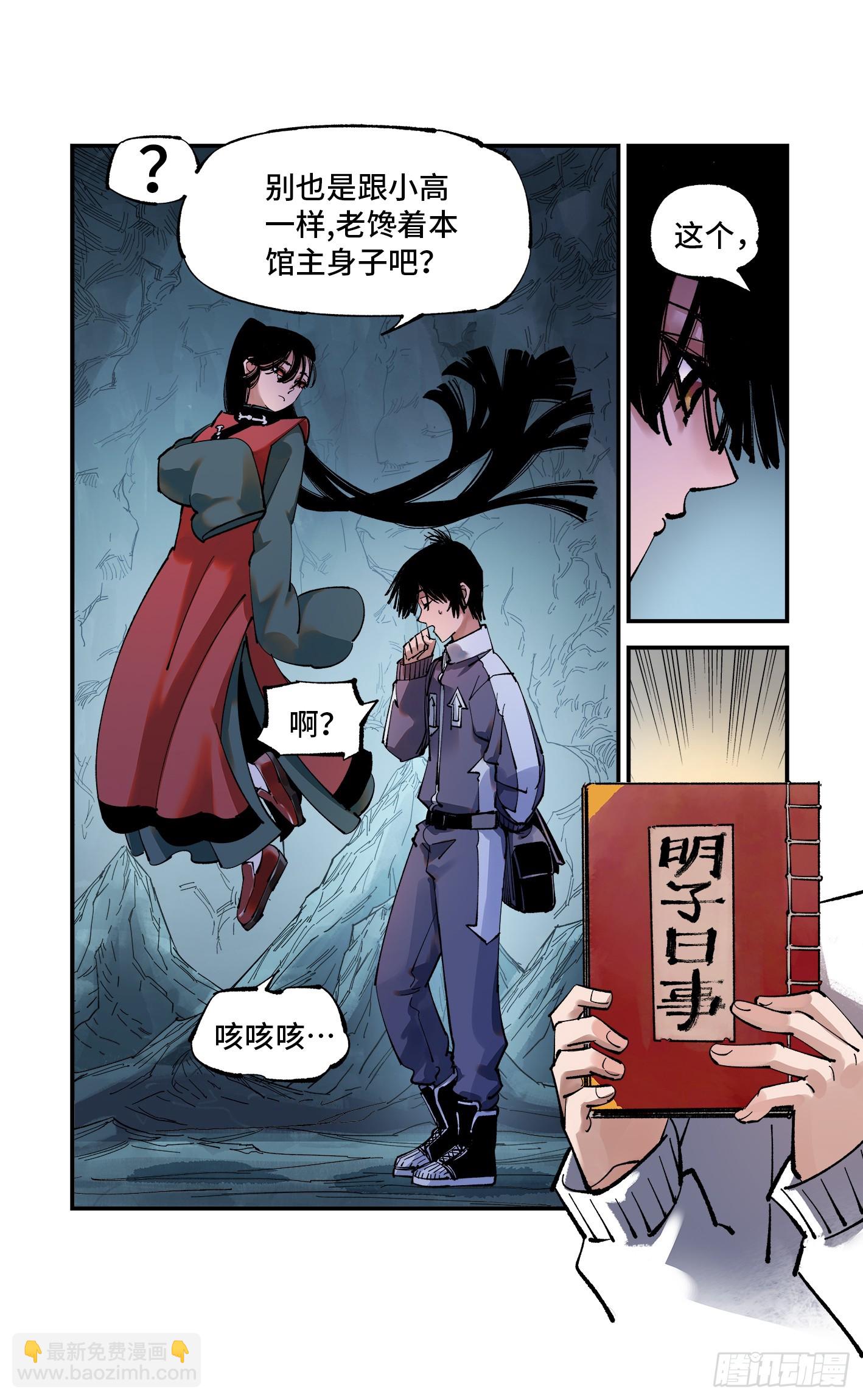 日月同錯 - 第九十五回：萬業明事 上 - 5