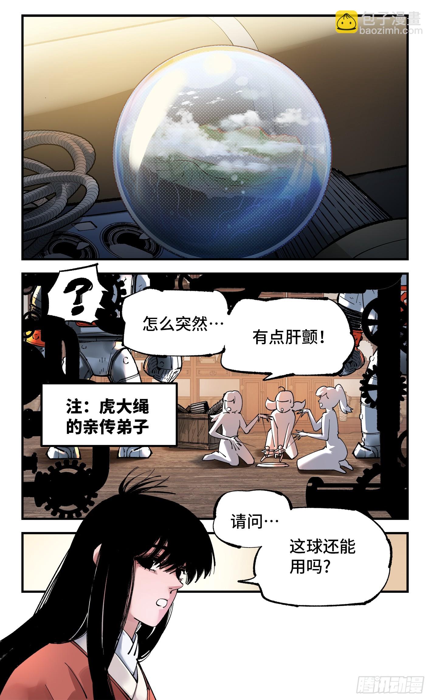 日月同錯 - 第九十五回：萬業明事 上 - 5