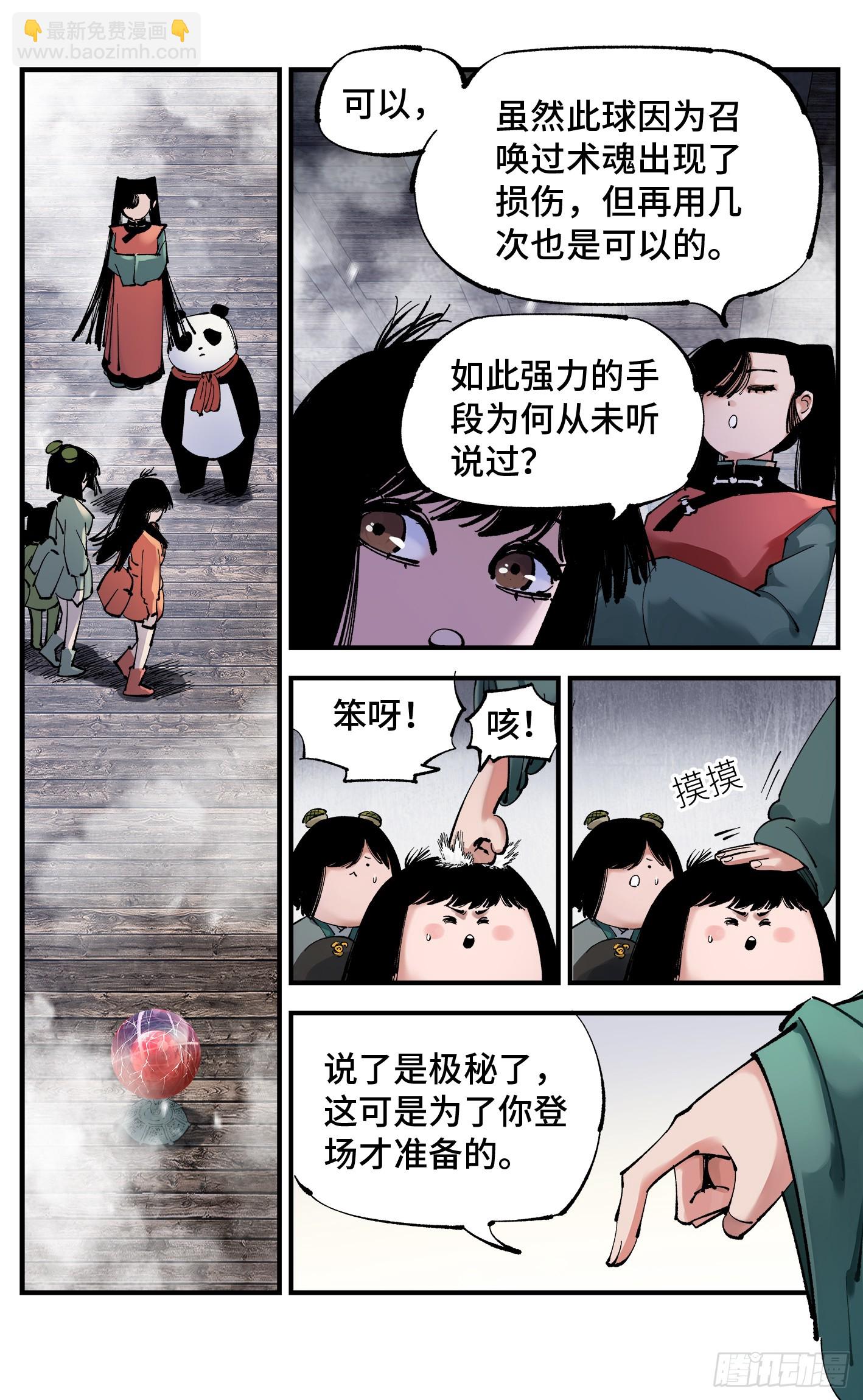 日月同錯 - 第九十五回：萬業明事 上 - 6